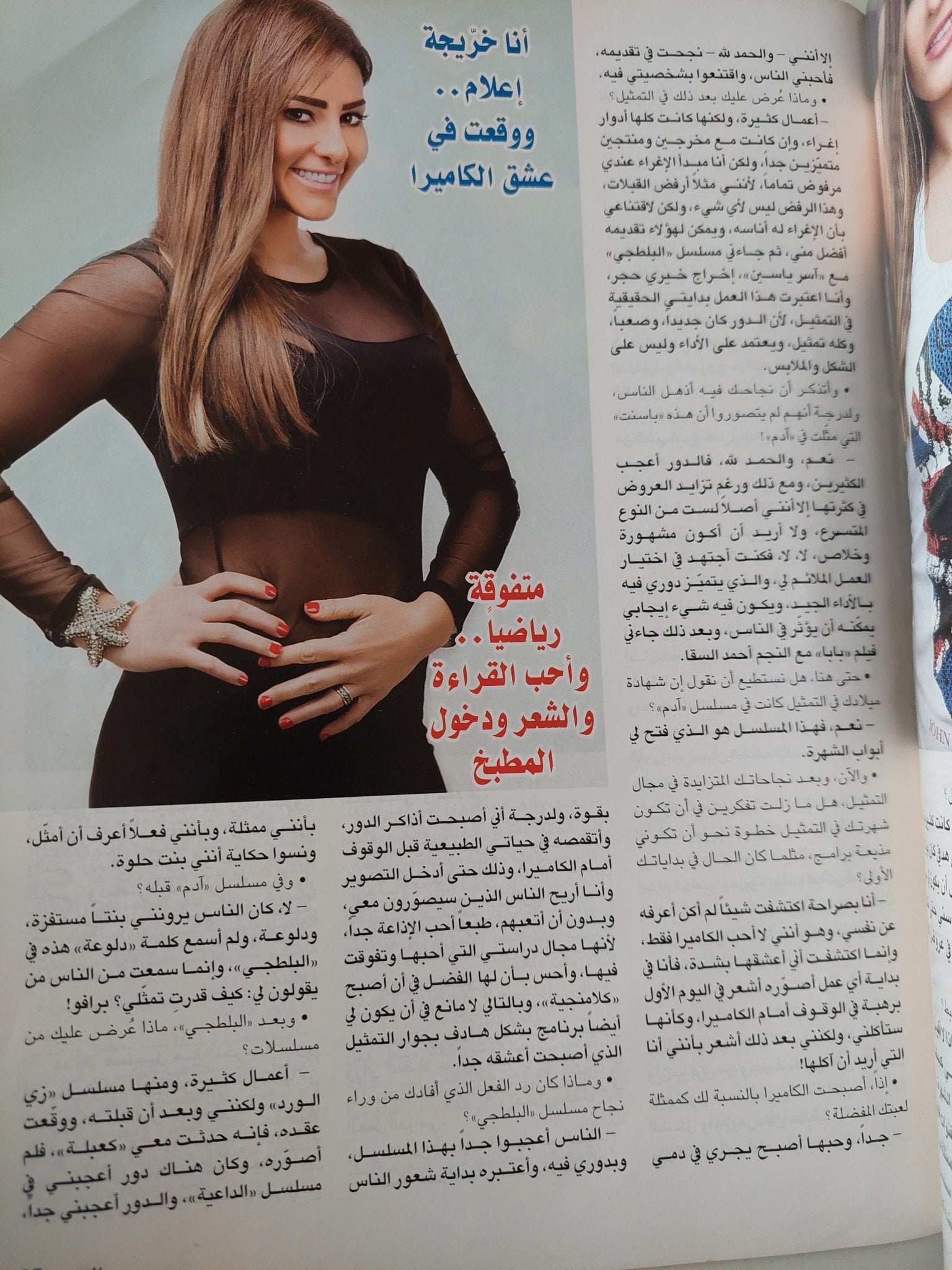 مجلة الموعد .. العدد 2604 فبراير 2015 .. أحمد السقا أقول لجمهورى لن أقدم الا الأعمال الجادة - قطع كبير - متجر كتب مصر - متجر كتب مصر