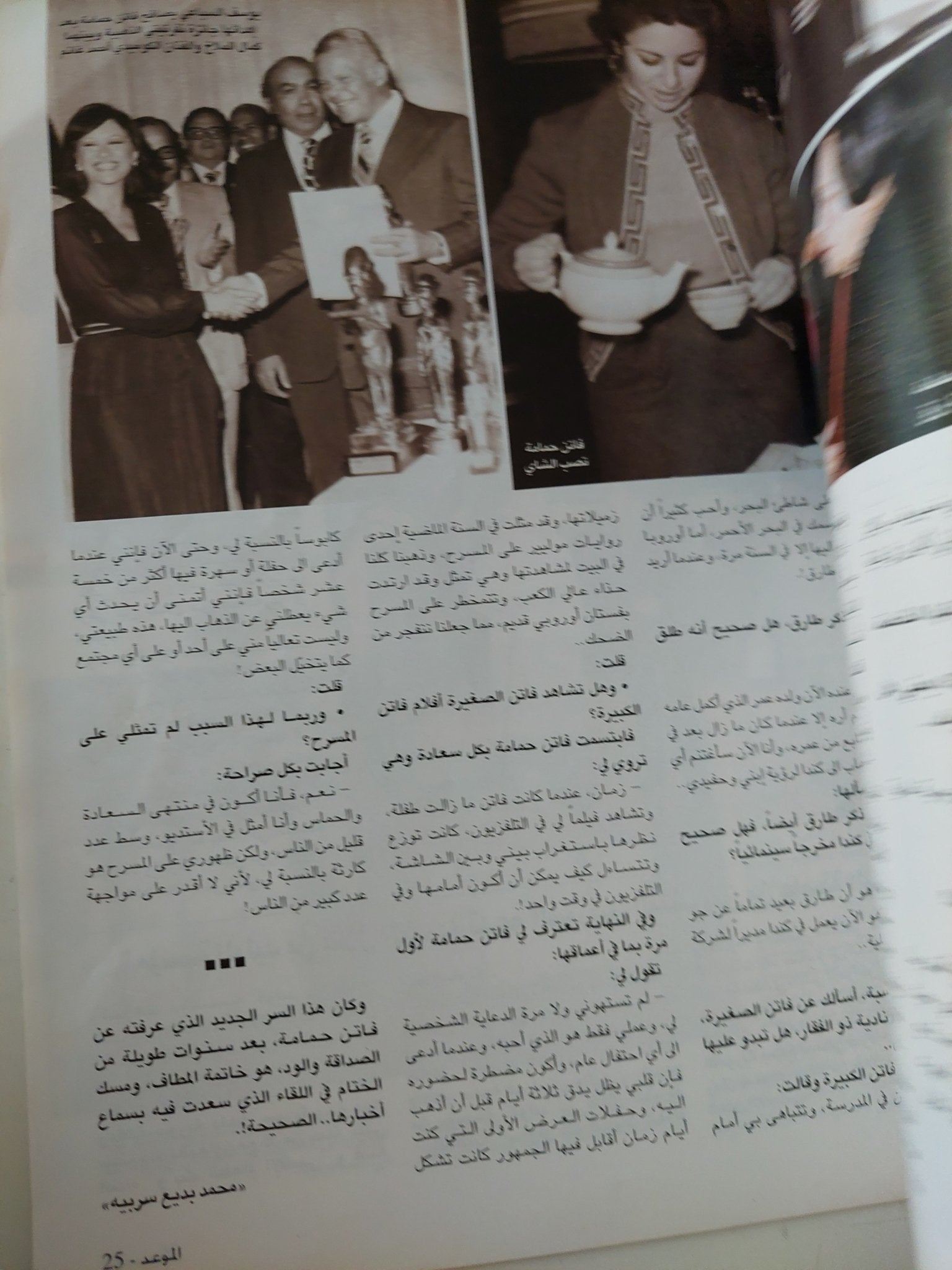 مجلة الموعد .. العدد 2605 مارس 2015 .. ميس حمدان السينما تظل حلمى - قطع كبير - متجر كتب مصر - متجر كتب مصر