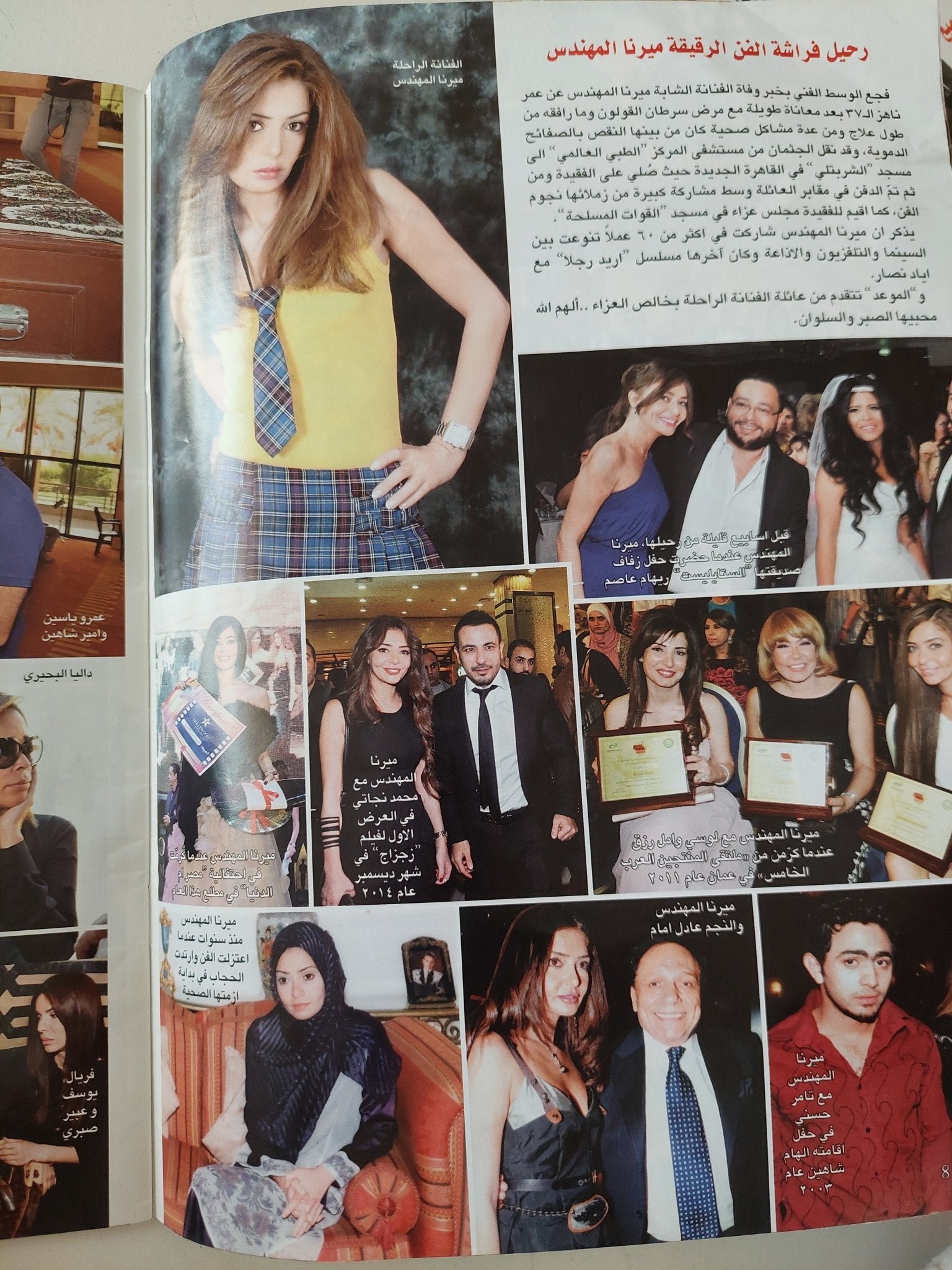 مجلة الموعد .. العدد 2615 أغسطس 2015 .. حنان مطاوع وجود أمى فى حياتى عيد يستحق الإحتفال به - قطع كبير - متجر كتب مصر - متجر كتب مصر