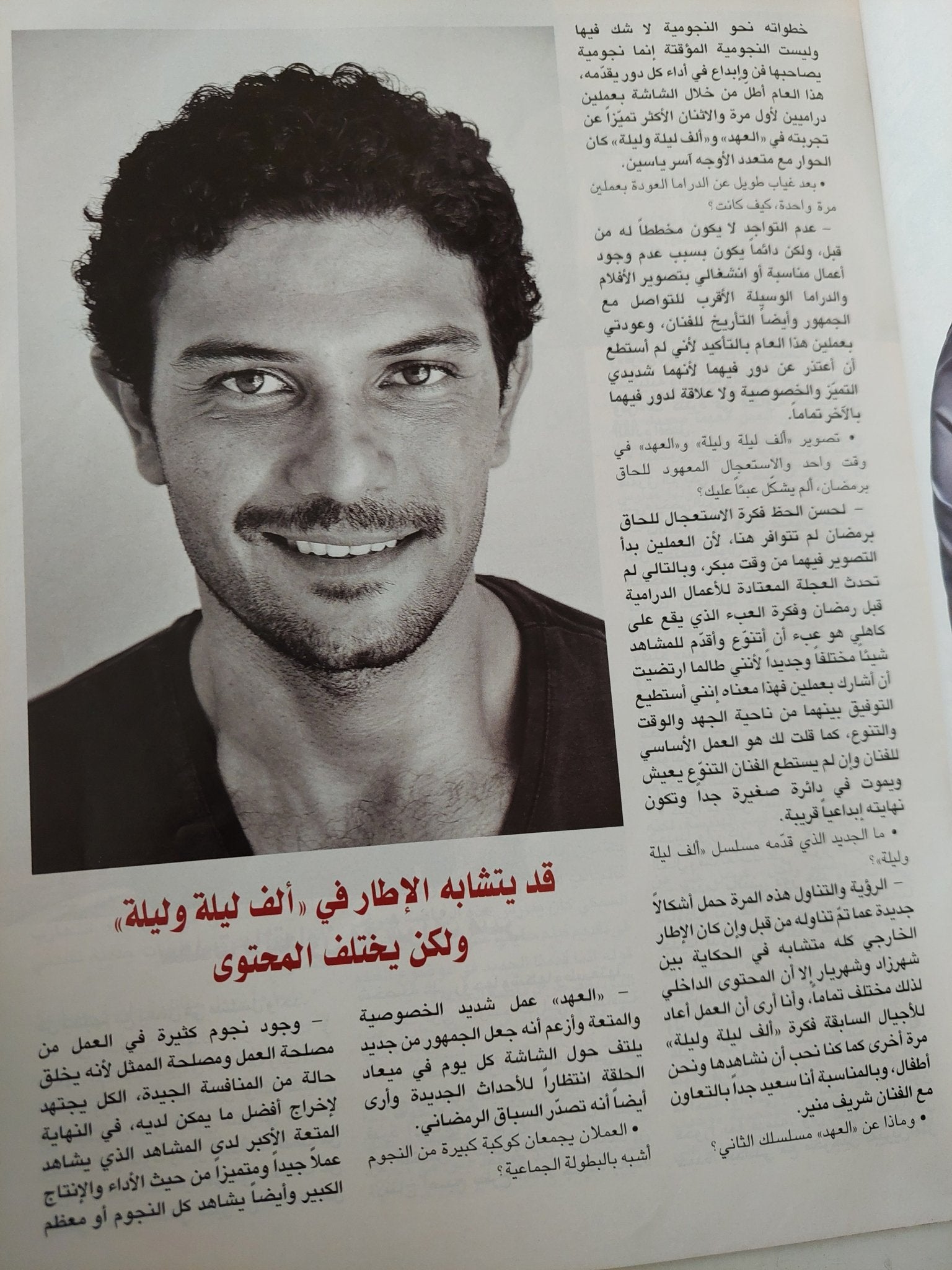 مجلة الموعد .. العدد 2616 سبتمبر 2015 .. نور الشريف سيظل حبيب الجمهور دائما - قطع كبير - متجر كتب مصر - متجر كتب مصر
