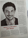 مجلة الموعد .. العدد 2616 سبتمبر 2015 .. نور الشريف سيظل حبيب الجمهور دائما - قطع كبير - متجر كتب مصر - متجر كتب مصر