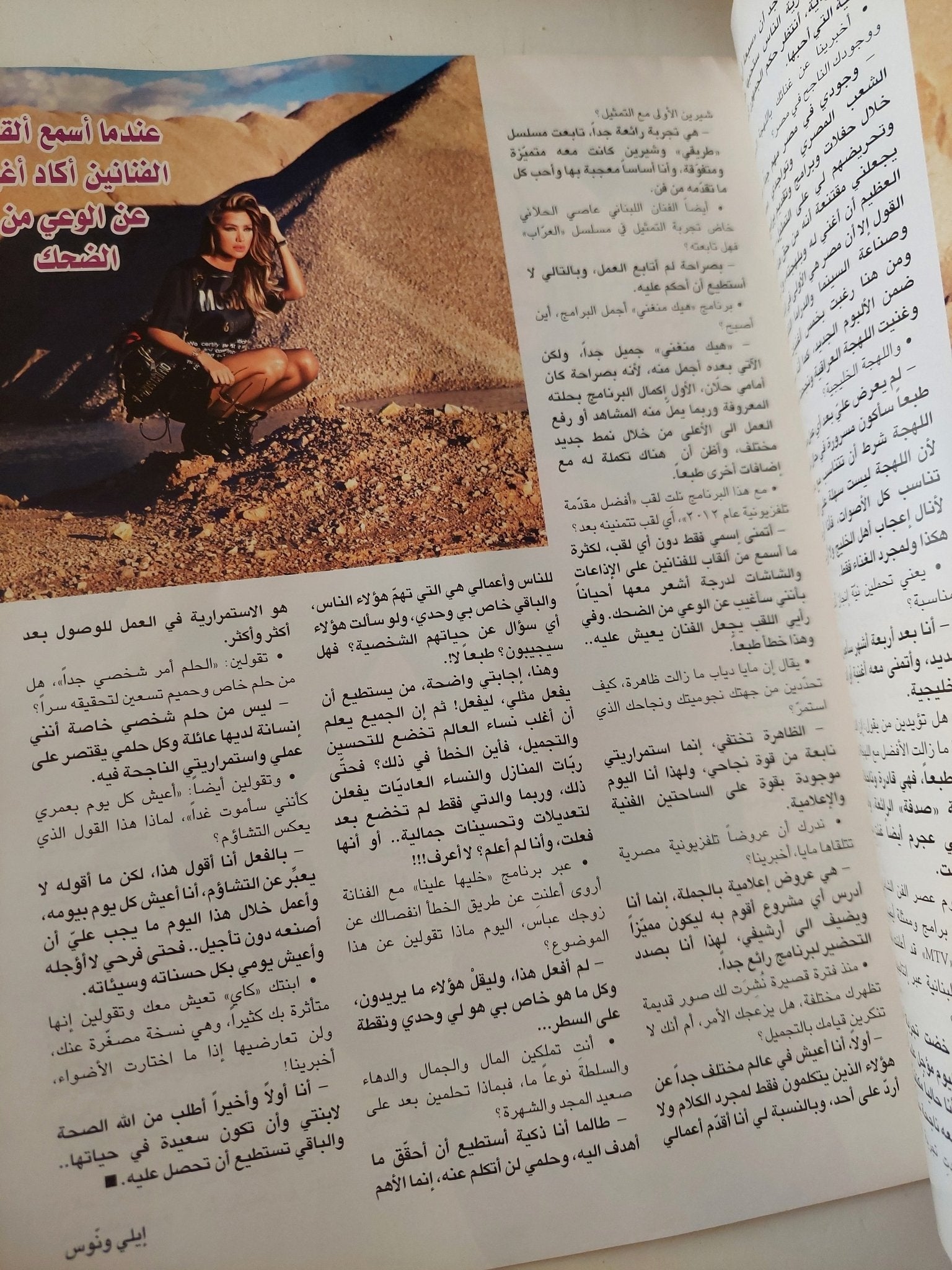 مجلة الموعد .. العدد 2617 سبتمبر 2015 .. مايا دياب من يستطيع أن يفعل مثلى فليفعل - متجر كتب مصر - متجر كتب مصر