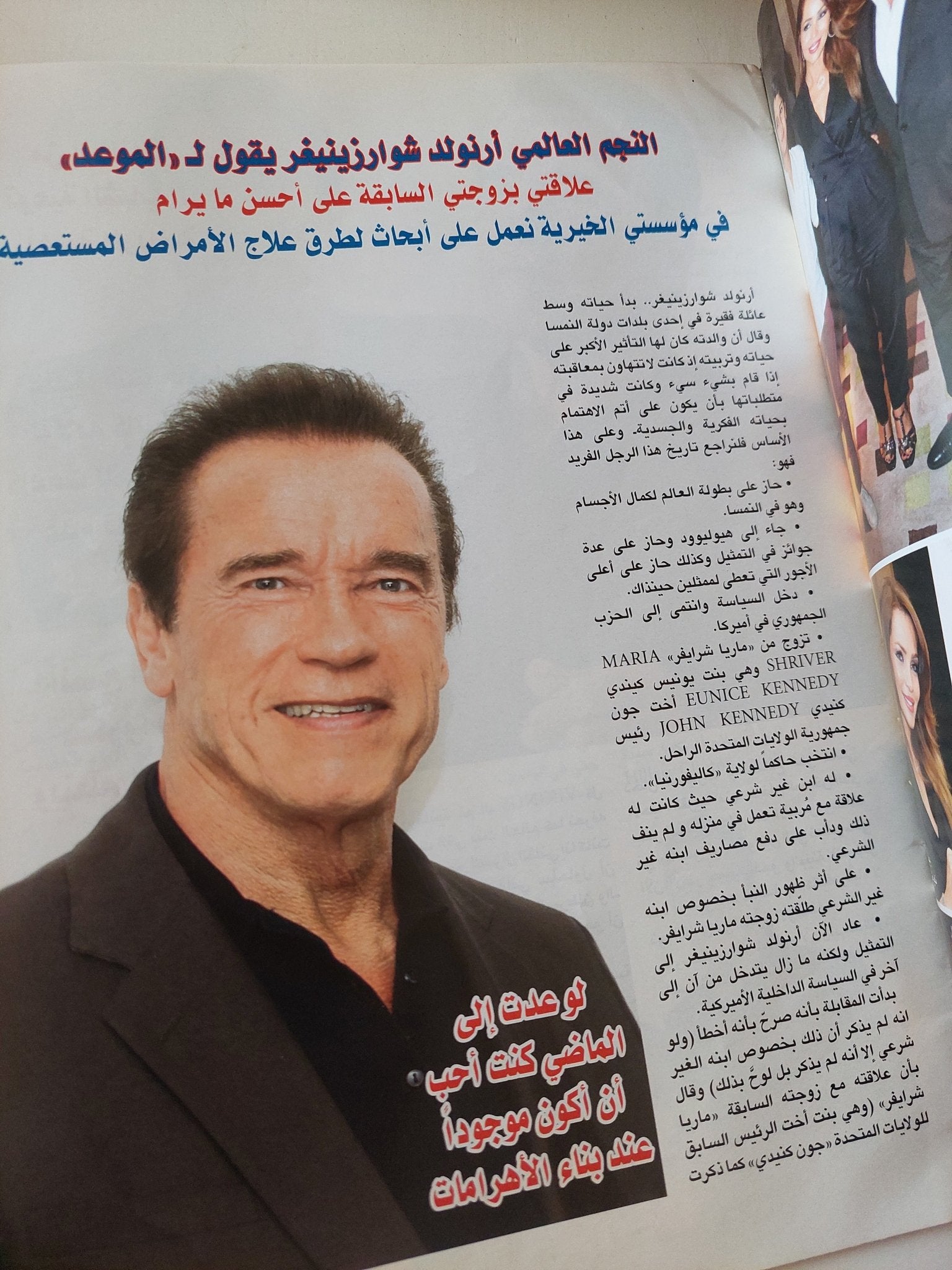 مجلة الموعد .. العدد 2620 نوفمبر 2015 .. هبة مجدى لا يوجد حب فى حياتى الان وأركز على عملى - متجر كتب مصر - متجر كتب مصر