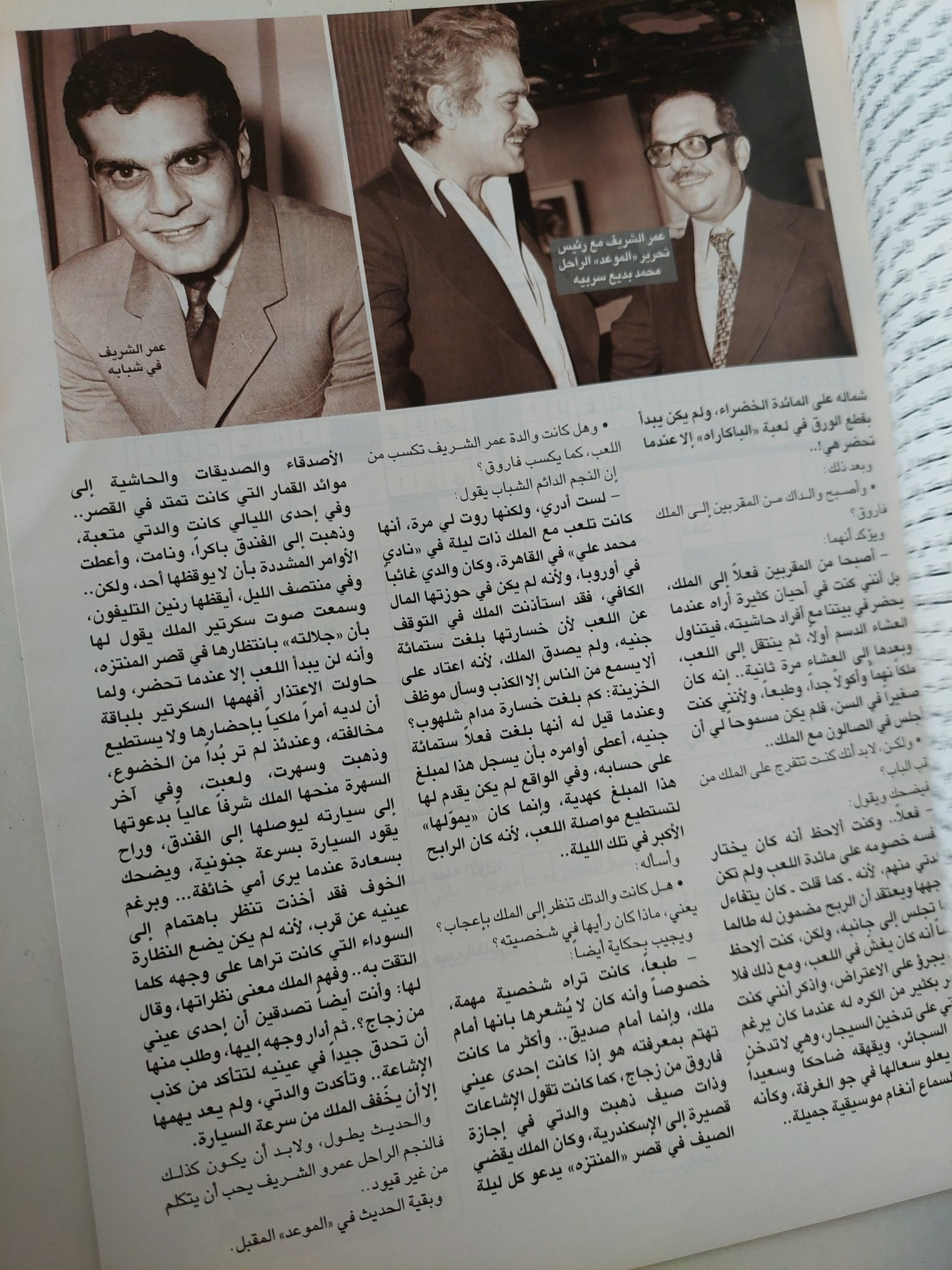 مجلة الموعد .. العدد 2621 نوفمبر 2015 .. الموعد تنشر أهم محطات فى حياة عمر الشريف كما رواها بنفسه - قطع كبير - متجر كتب مصر - متجر كتب مصر