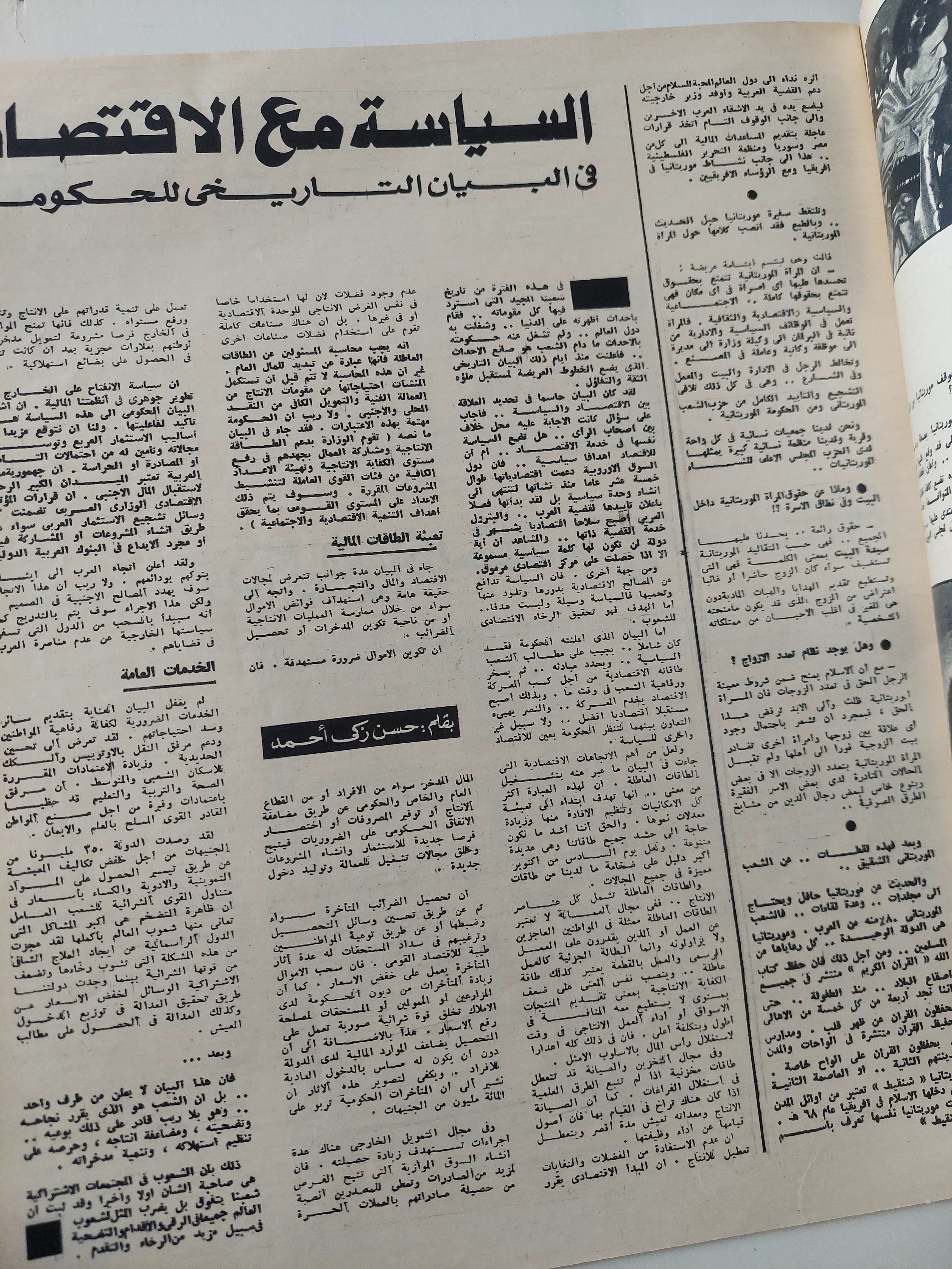 مجلة المصور .. العدد 2566 ديسمبر 1973 .. غنائم لمصر وأيام سودة فى إسرائيل - قطع كبير - متجر كتب مصر - متجر كتب مصر