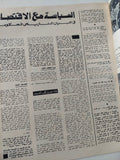 مجلة المصور .. العدد 2566 ديسمبر 1973 .. غنائم لمصر وأيام سودة فى إسرائيل - قطع كبير - متجر كتب مصر - متجر كتب مصر
