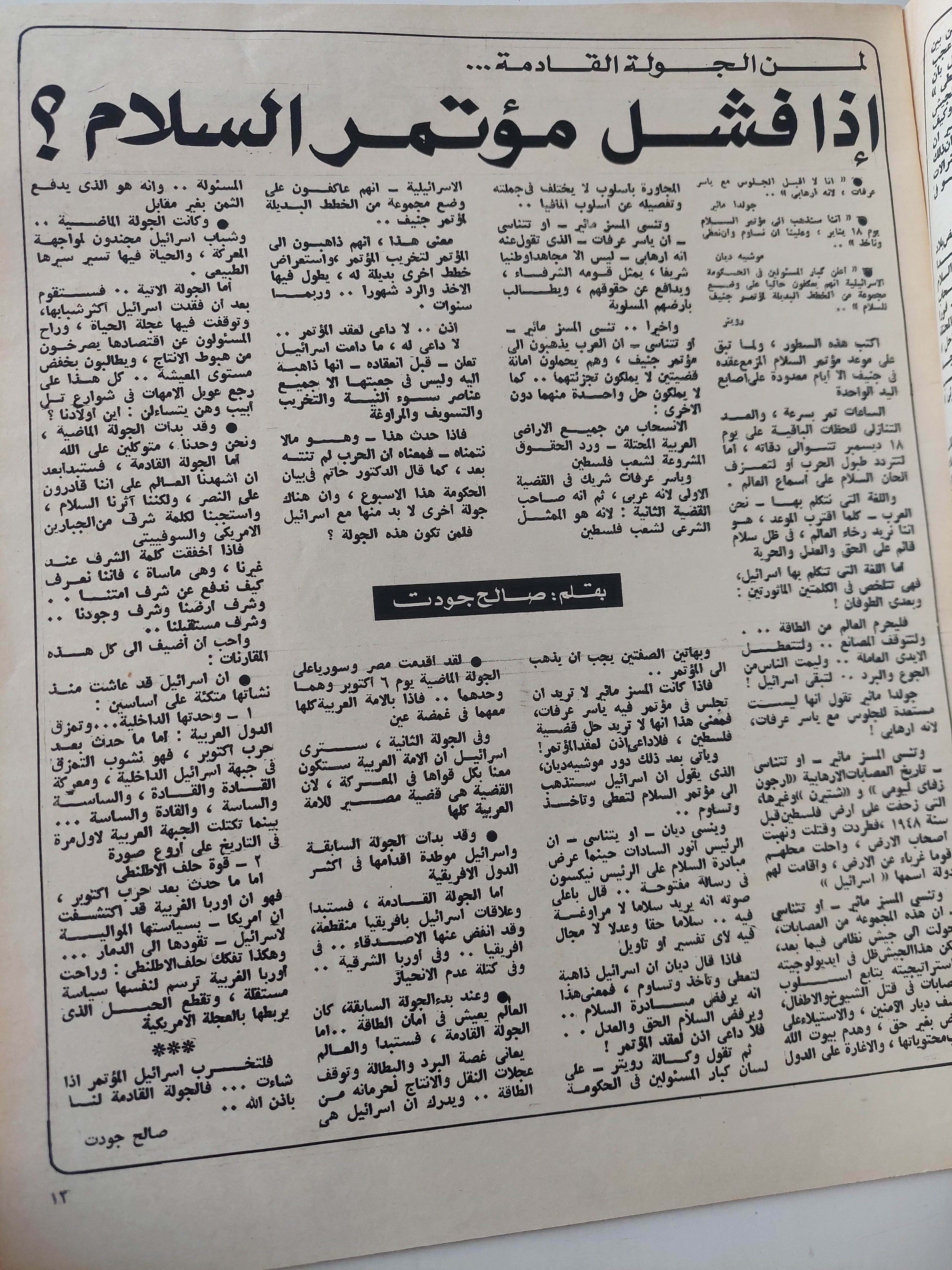 مجلة المصور .. العدد 2566 ديسمبر 1973 .. غنائم لمصر وأيام سودة فى إسرائيل - قطع كبير - متجر كتب مصر - متجر كتب مصر