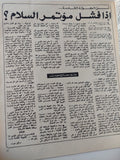 مجلة المصور .. العدد 2566 ديسمبر 1973 .. غنائم لمصر وأيام سودة فى إسرائيل - قطع كبير - متجر كتب مصر - متجر كتب مصر