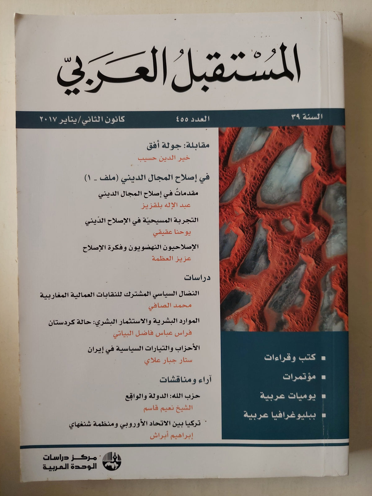 مجلة المستقبل العربى العدد ٤٥٥ - متجر كتب مصرمتجر كتب مصر