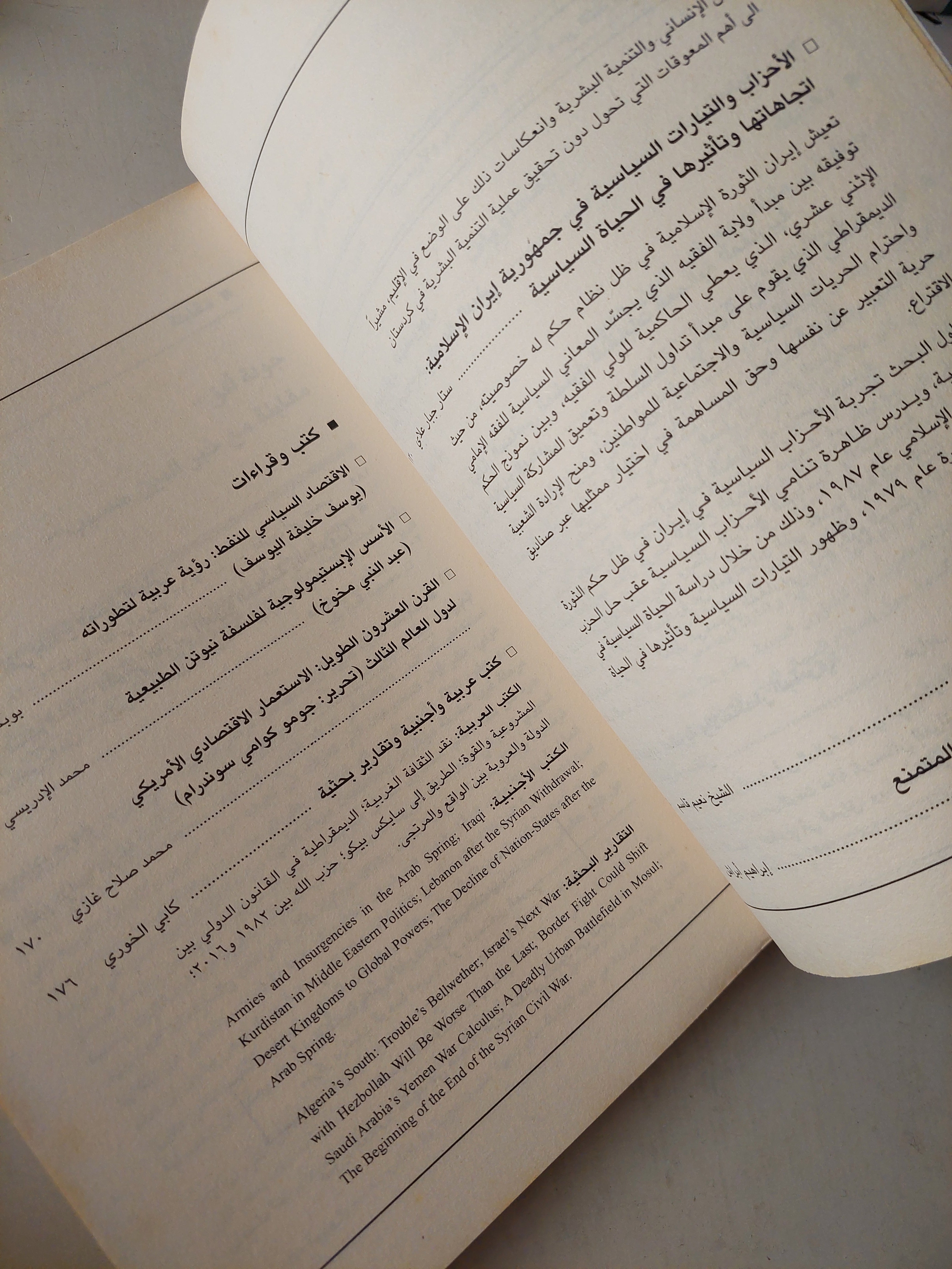 مجلة المستقبل العربى العدد ٤٥٥ - متجر كتب مصرمتجر كتب مصر