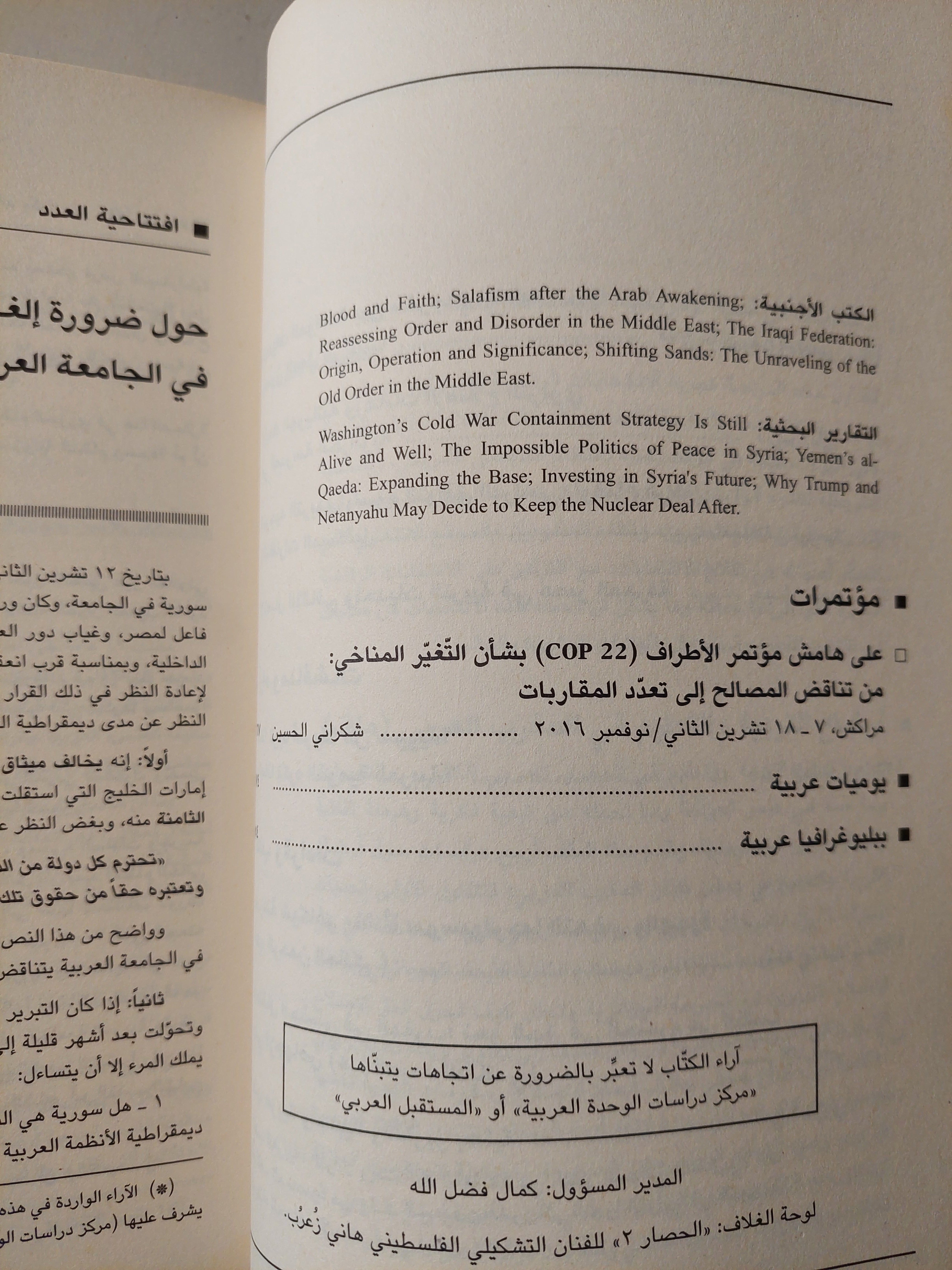 مجلة المستقبل العربى العدد ٤٥٧ - متجر كتب مصرمتجر كتب مصر