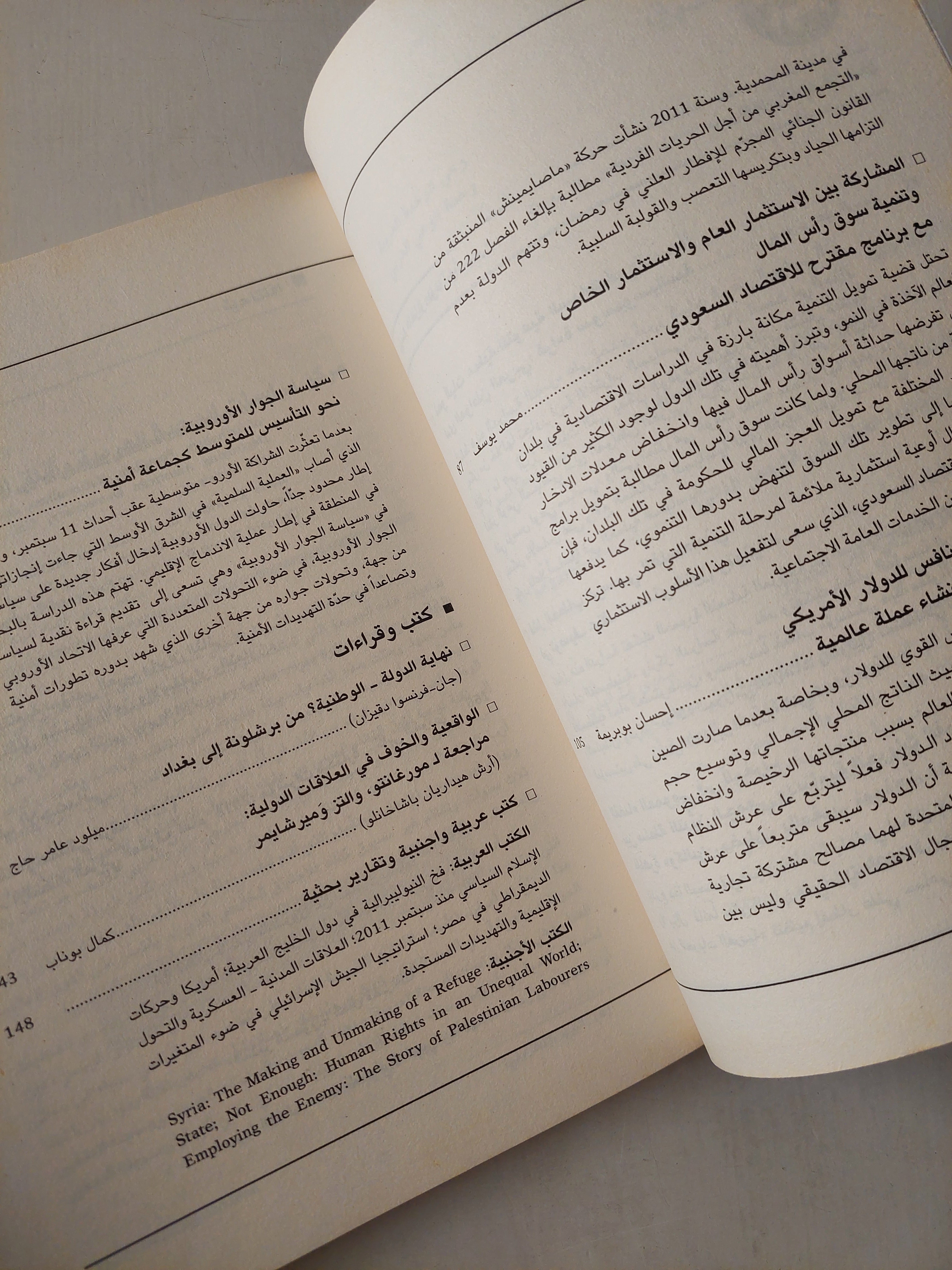 مجلة المستقبل العربى العدد ٤٧١ - متجر كتب مصرمتجر كتب مصر