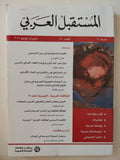 مجلة المستقبل العربي .. العدد 460 السنة 40 يونيو 2017 - متجر كتب مصرمتجر كتب مصر