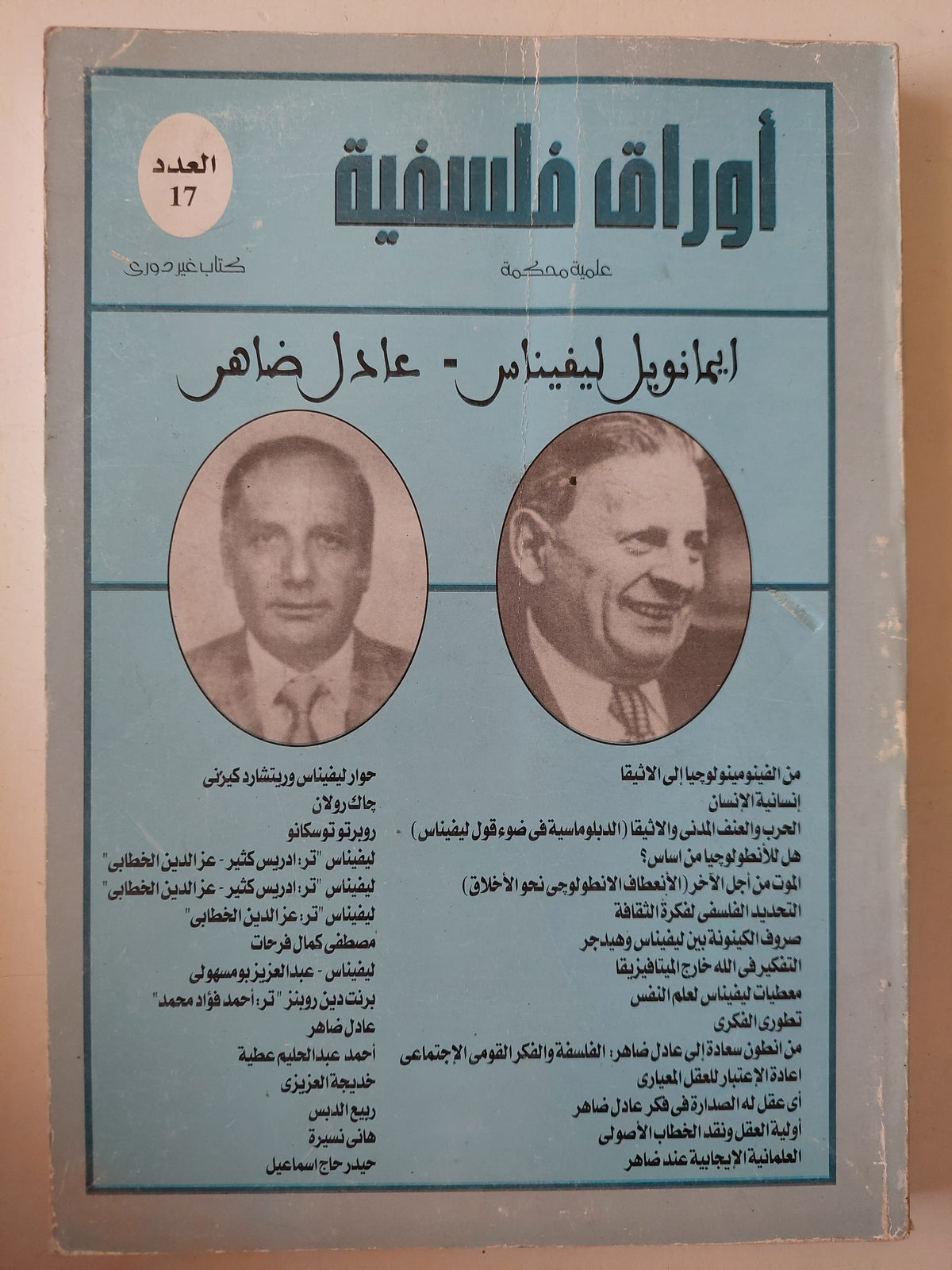 مجلة أوراق فلسفية .. العدد 17 - متجر كتب مصرمتجر كتب مصر