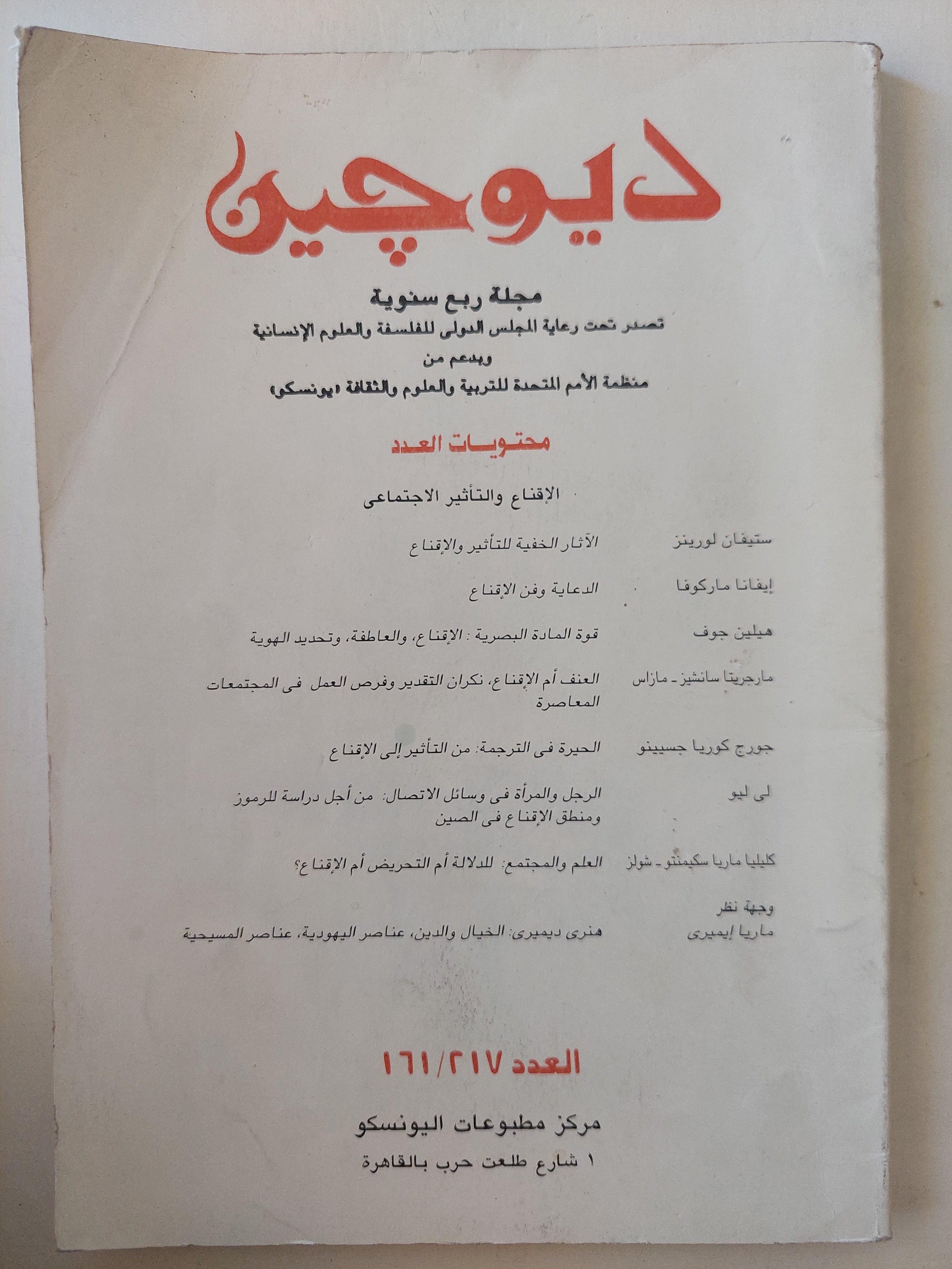 مجلة ديوجين العدد 217/161 - متجر كتب مصرمتجر كتب مصر