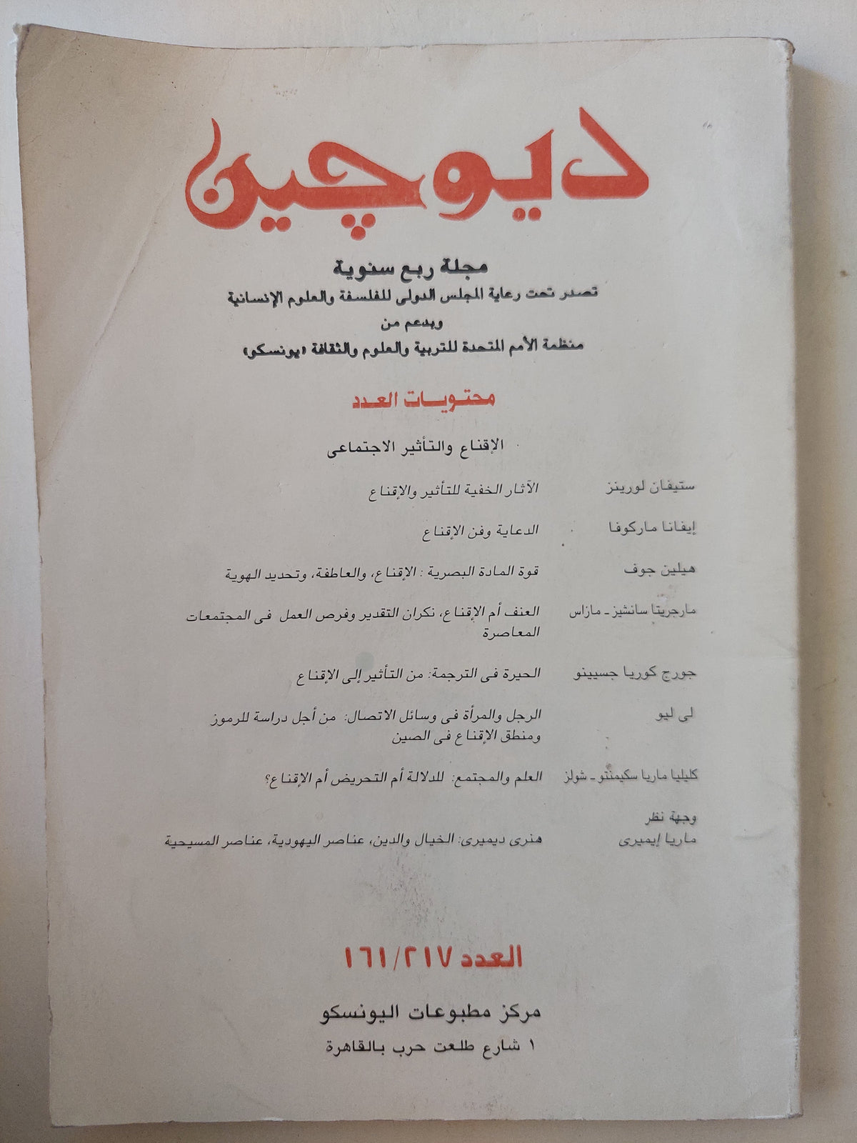 مجلة ديوجين العدد 217/161 - متجر كتب مصرمتجر كتب مصر