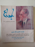 مجلة إبداع .. العدد 11 نوفمر 1993 .. تجديد ذكرى طه حسين - ملحق بالصور / قطع كبير - متجر كتب مصر - متجر كتب مصر