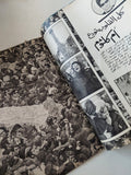 مجلة حواء .. العدد 959 فبراير 1975 .. أم كلثوم عبقرية الغناء والخلود - متجر كتب مصر - متجر كتب مصر