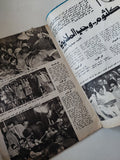 مجلة حواء .. العدد 959 فبراير 1975 .. أم كلثوم عبقرية الغناء والخلود - متجر كتب مصر - متجر كتب مصر