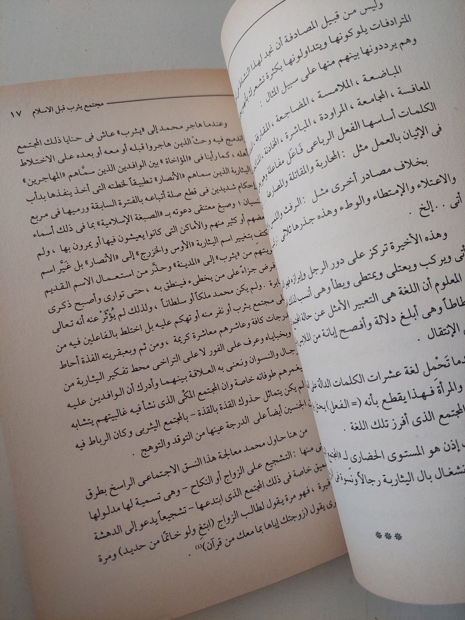 مجتمع يثرب .. العلاقة بين الرجل والمرأة فى العهدين المحمدى والخليفى / خليل عبد الكريم - متجر كتب مصر - متجر كتب مصر