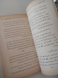 مجتمع يثرب .. العلاقة بين الرجل والمرأة فى العهدين المحمدى والخليفى / خليل عبد الكريم - متجر كتب مصر - متجر كتب مصر