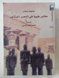 مقابر طيبة فى العصر المتأخر / ديتهلم ايجنر - متجر كتب مصر - متجر كتب مصر