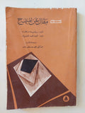 مقال عن المنهج / رينيه ديكارت - متجر كتب مصر - متجر كتب مصر