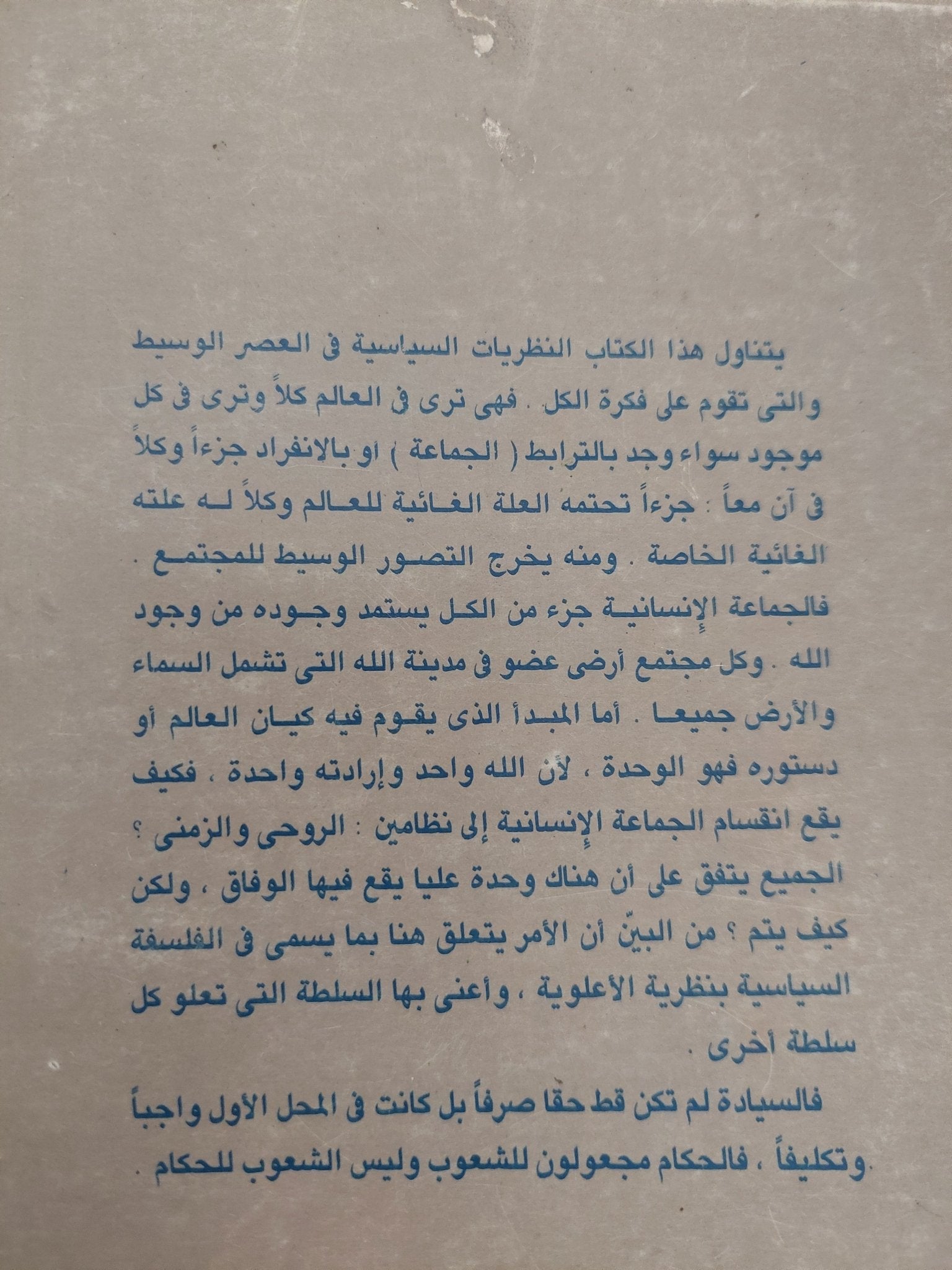 مقال فى العبودية المختارة / إتين دى لابويسيه - متجر كتب مصر - المكتبة الفلسفية