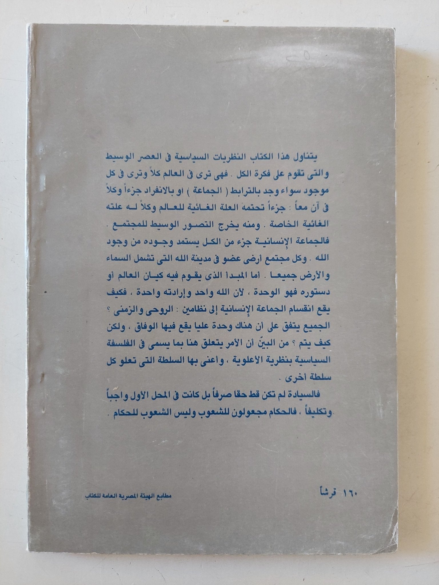 مقال فى العبودية المختارة / إتين دى لابويسيه - متجر كتب مصر - متجر كتب مصر