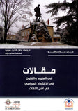 مقالات فى العلوم والفنون - جان جاك روسو - متجر كتب مصر - مؤمنون بلا حدود