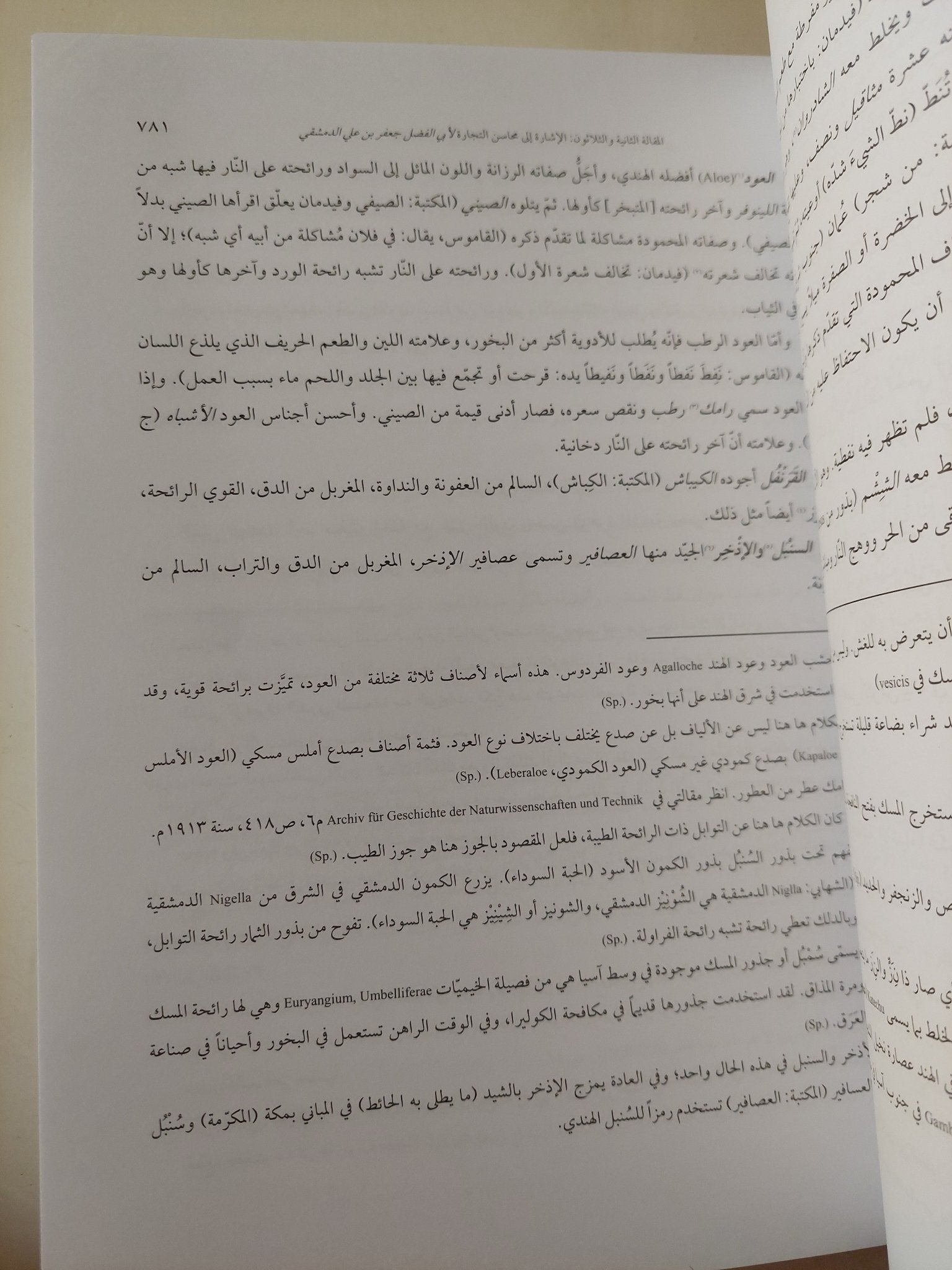 مقالات فى تاريخ العلوم العربية / ايثارد وايدمان - جزئين قطع كبير - متجر كتب مصر - متجر كتب مصر