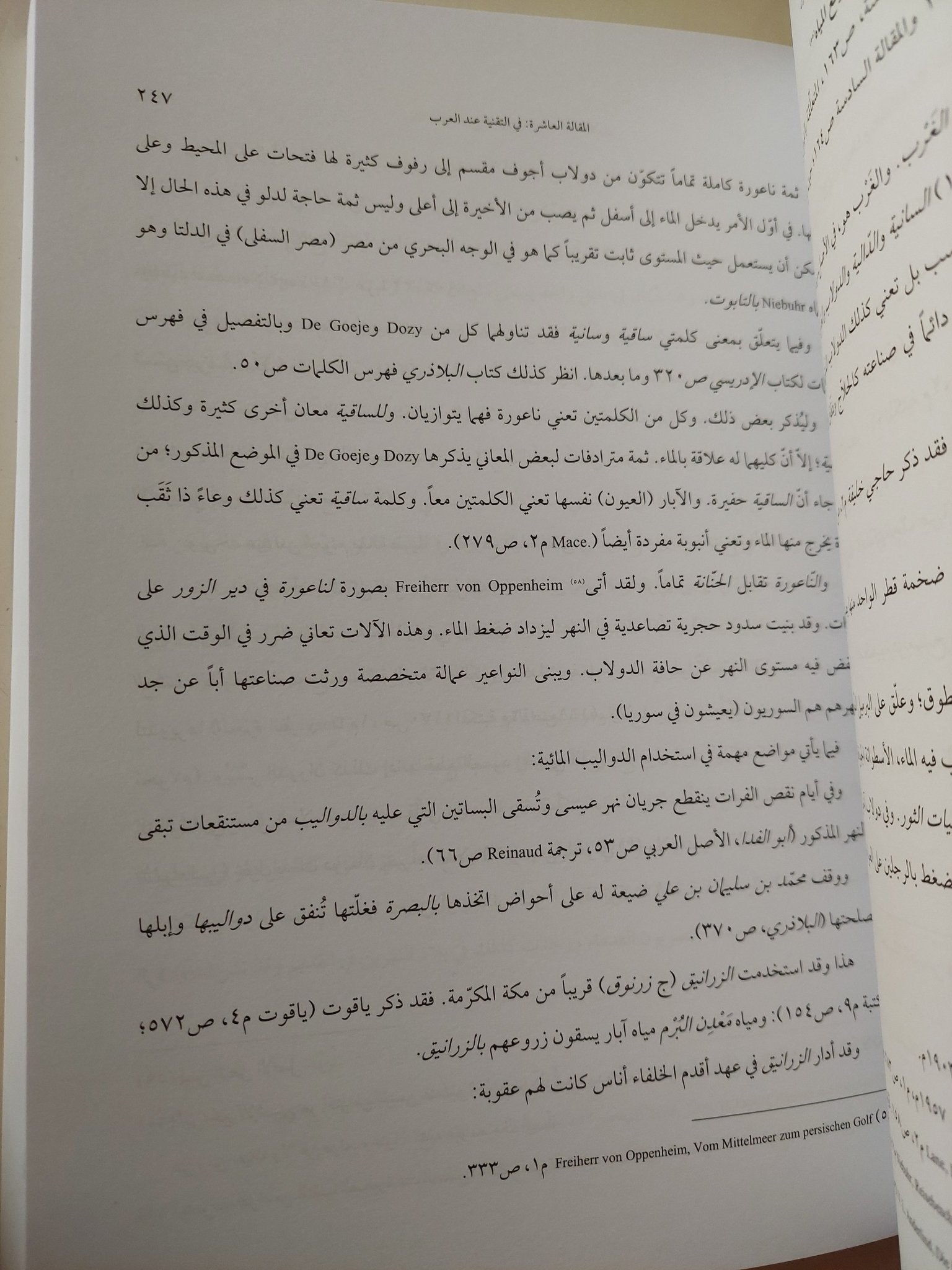 مقالات فى تاريخ العلوم العربية / ايثارد وايدمان - جزئين قطع كبير - متجر كتب مصر - متجر كتب مصر