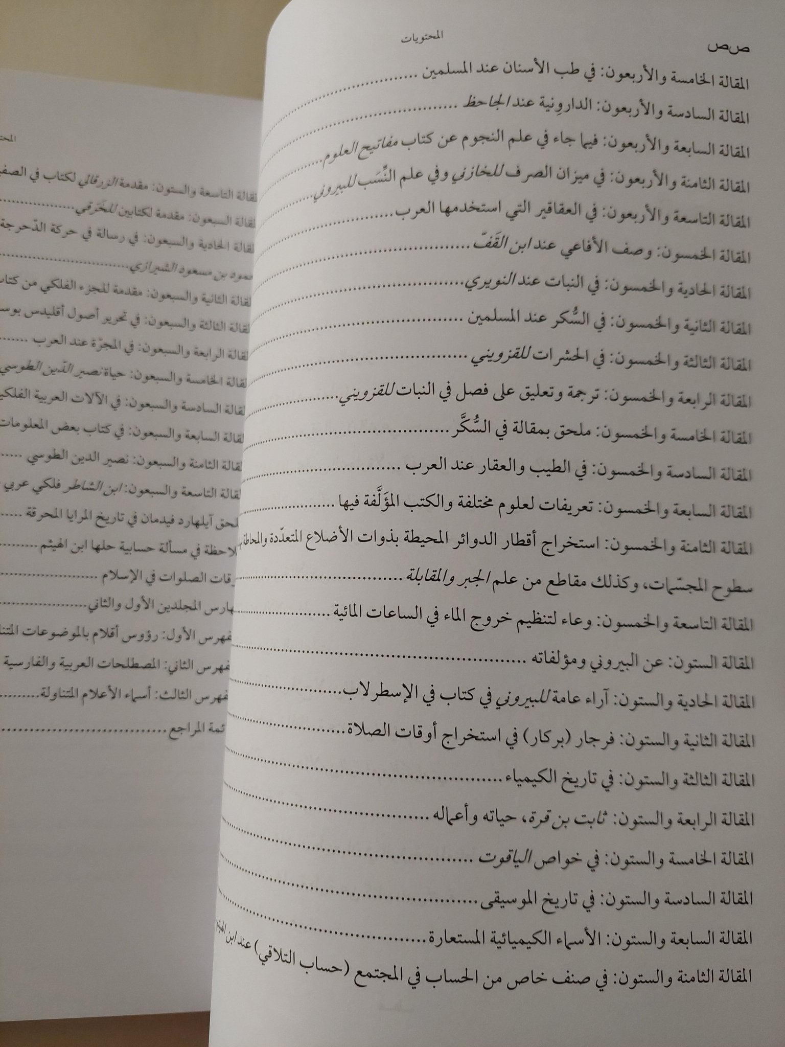 مقالات فى تاريخ العلوم العربية / ايثارد وايدمان - جزئين قطع كبير - متجر كتب مصر - متجر كتب مصر