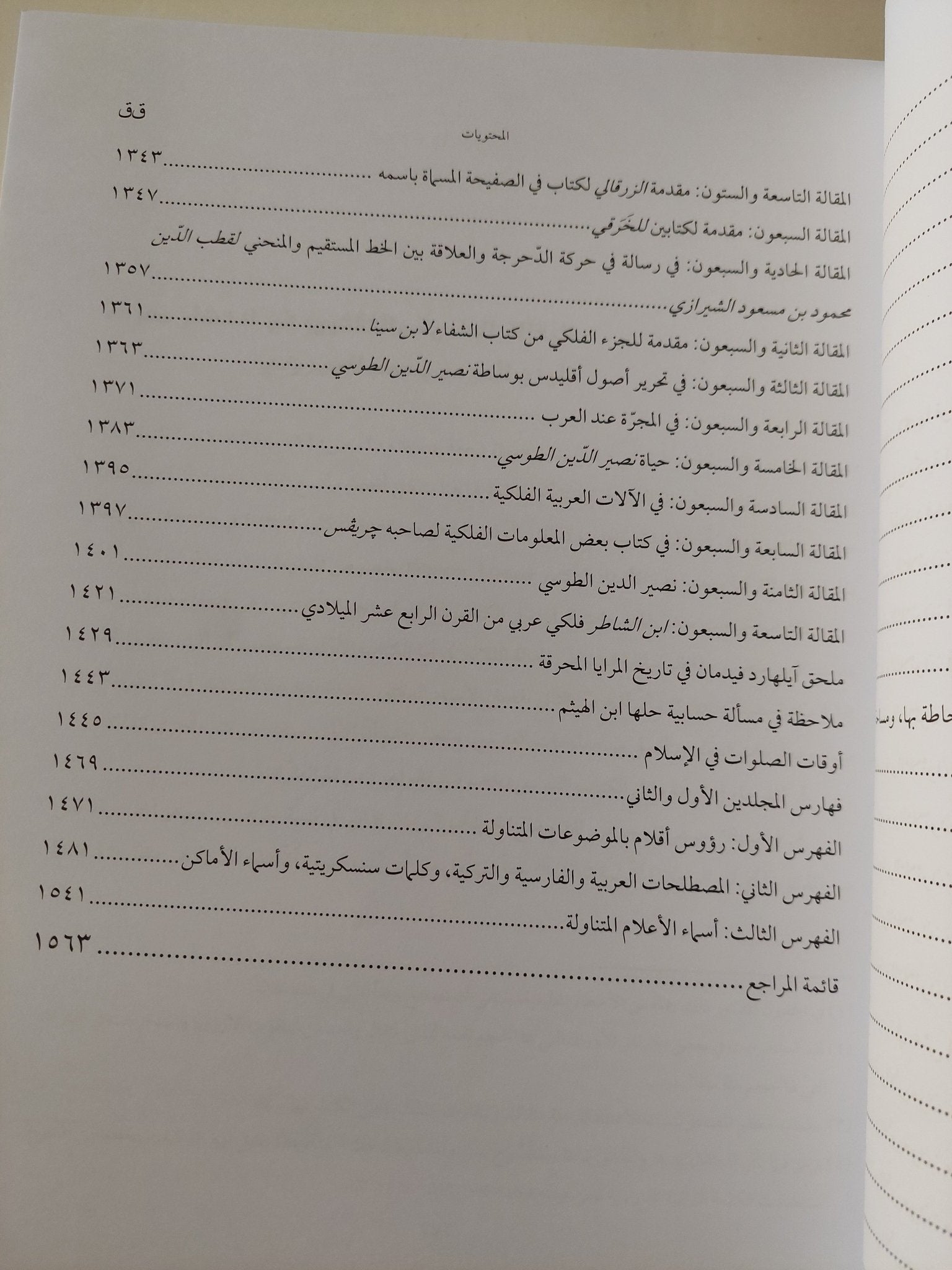 مقالات فى تاريخ العلوم العربية / ايثارد وايدمان - جزئين قطع كبير - متجر كتب مصر - متجر كتب مصر
