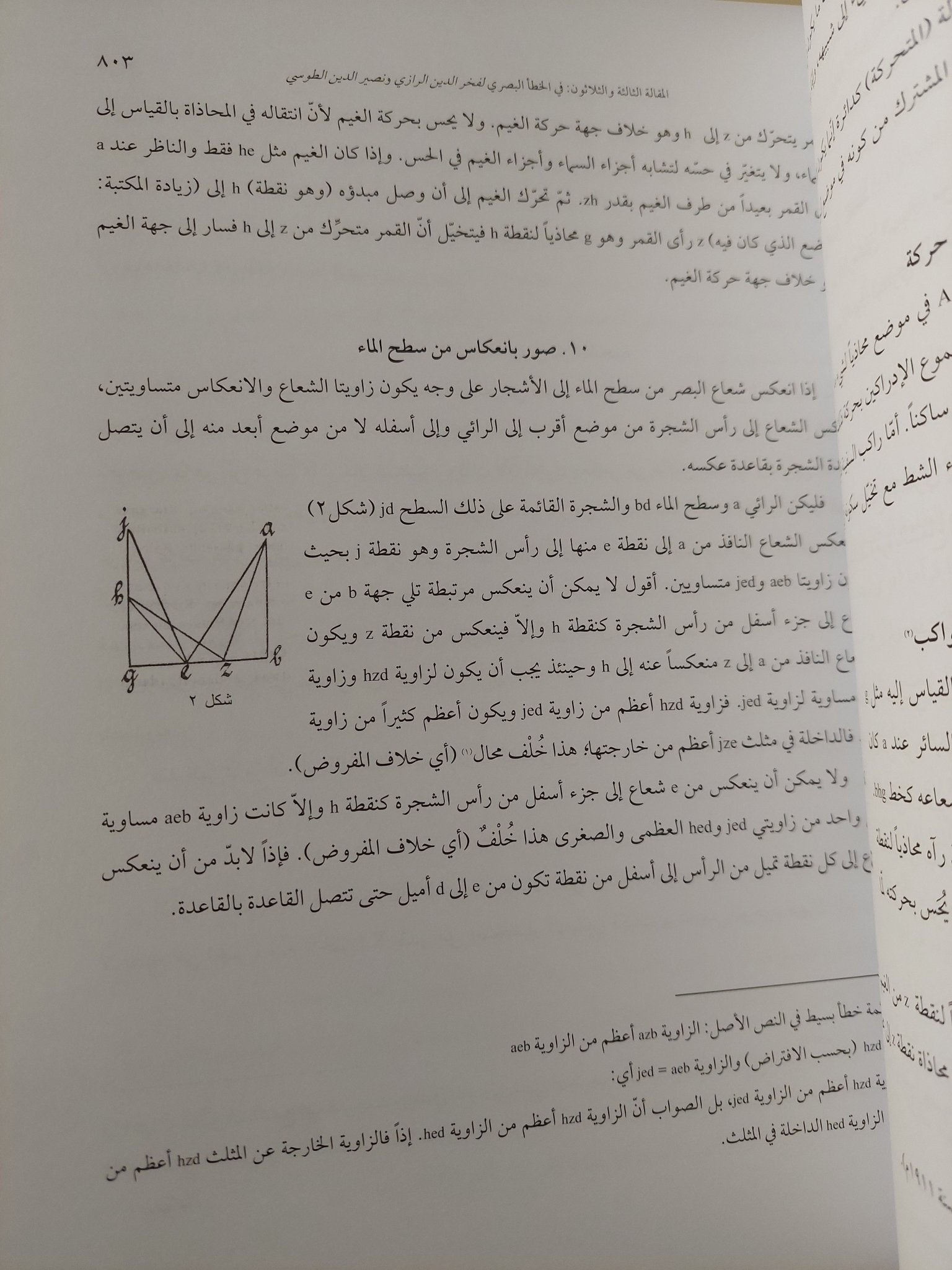 مقالات فى تاريخ العلوم العربية / ايثارد وايدمان - جزئين قطع كبير - متجر كتب مصر - متجر كتب مصر