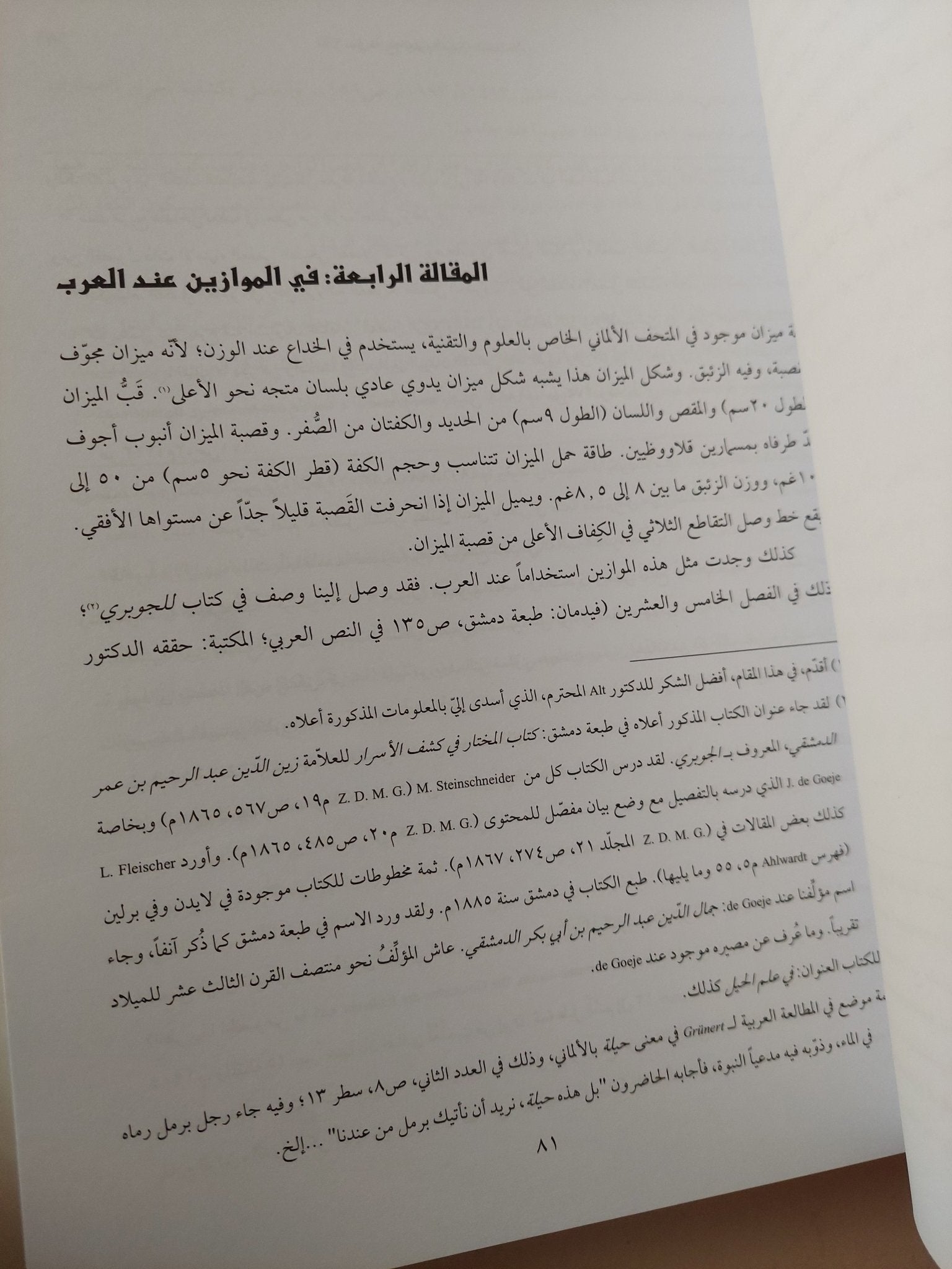 مقالات فى تاريخ العلوم العربية / ايثارد وايدمان - جزئين قطع كبير - متجر كتب مصر - متجر كتب مصر