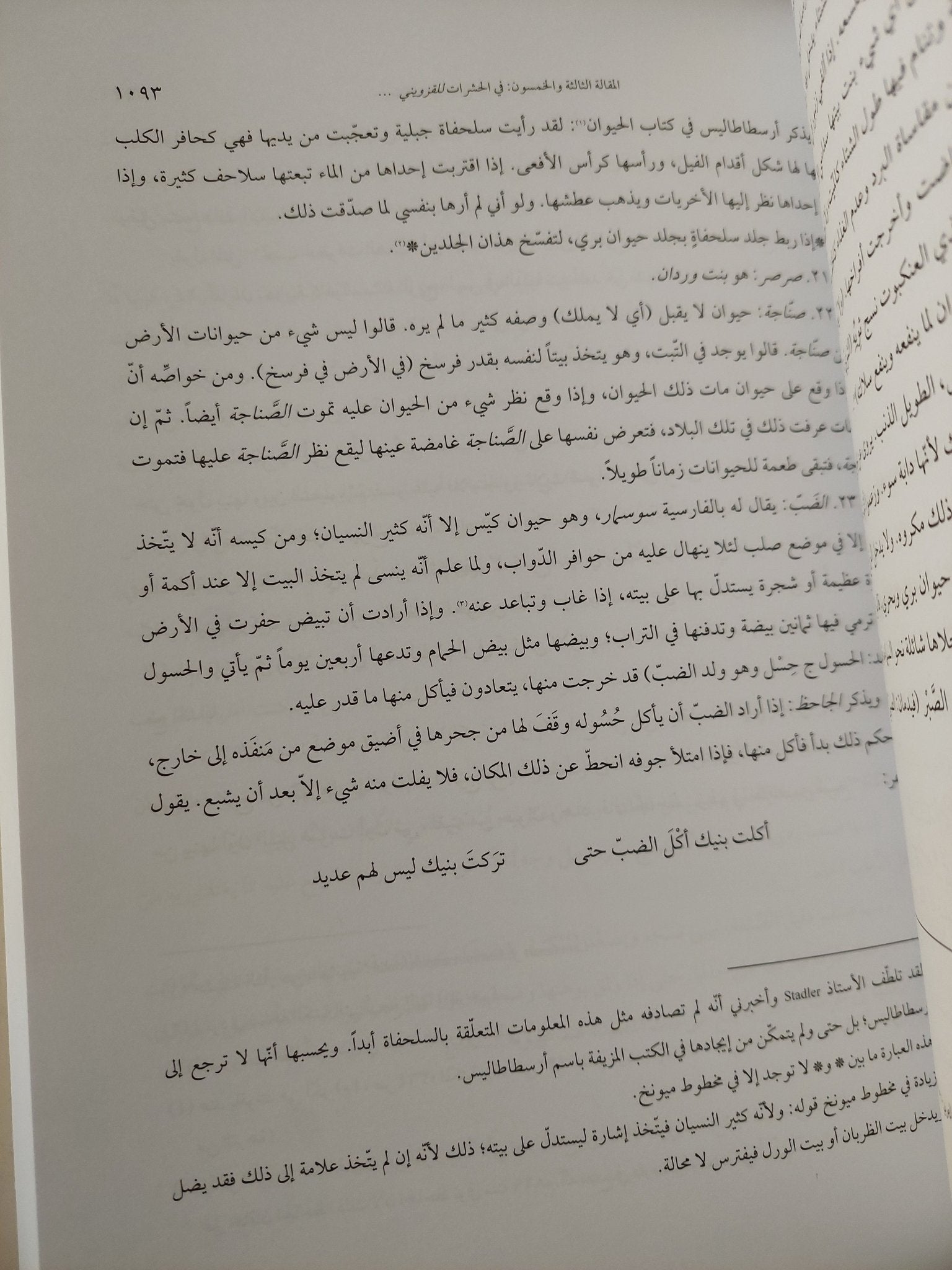 مقالات فى تاريخ العلوم العربية / ايثارد وايدمان - جزئين قطع كبير - متجر كتب مصر - متجر كتب مصر