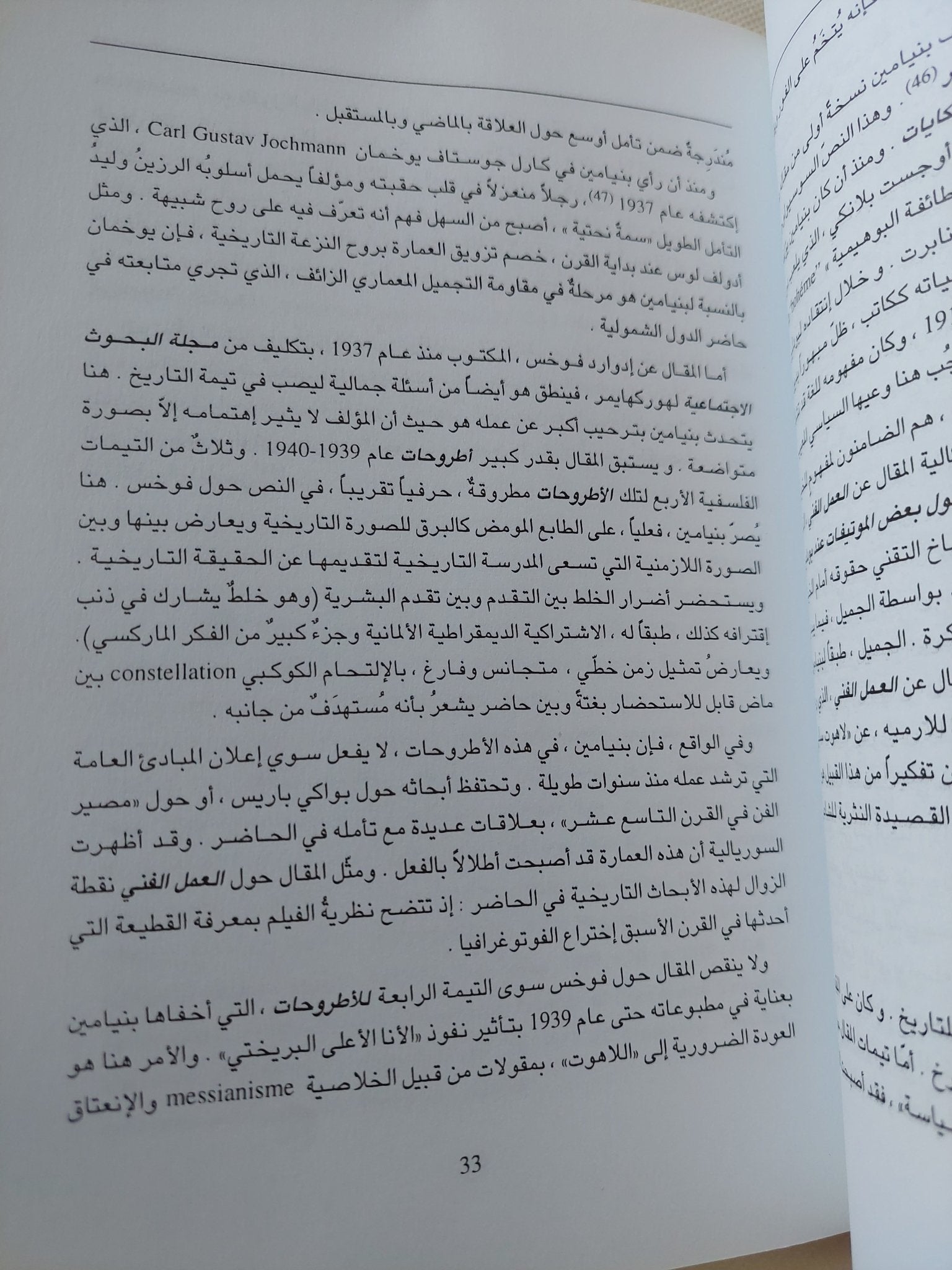 مقالات مختارة / فالتر بنيامين - متجر كتب مصر - المكتبة الفلسفية