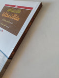 مقالات مختارة / فالتر بنياميين - متجر كتب مصر - المكتبة الفلسفية