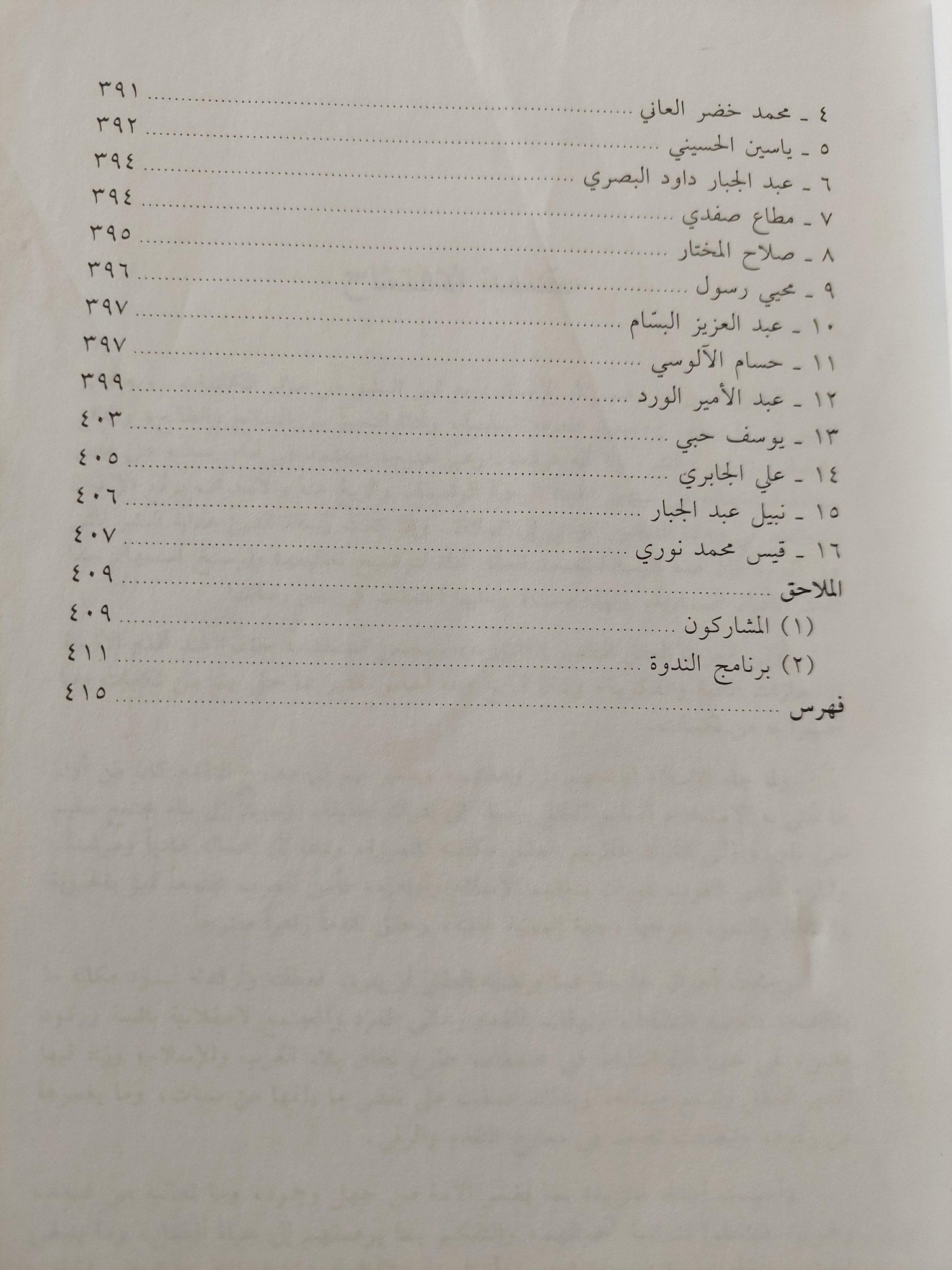 مكانة العقل فى الفكر العربى - متجر كتب مصر - متجر كتب مصر