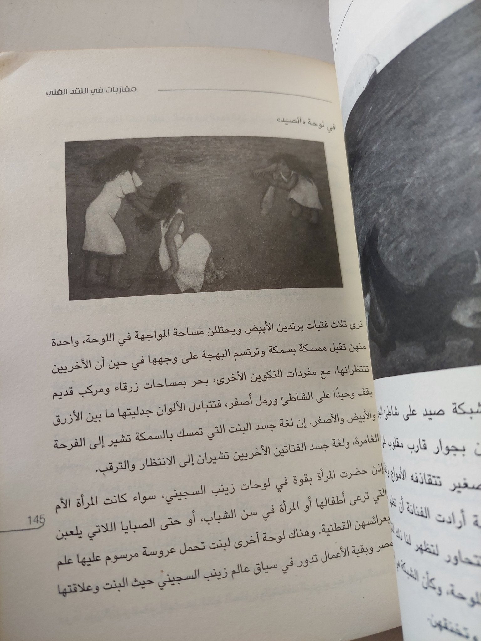 مقاربات فى النقد الفنى / هويدا صالح - ملحق بالصور - متجر كتب مصر - متجر كتب مصر