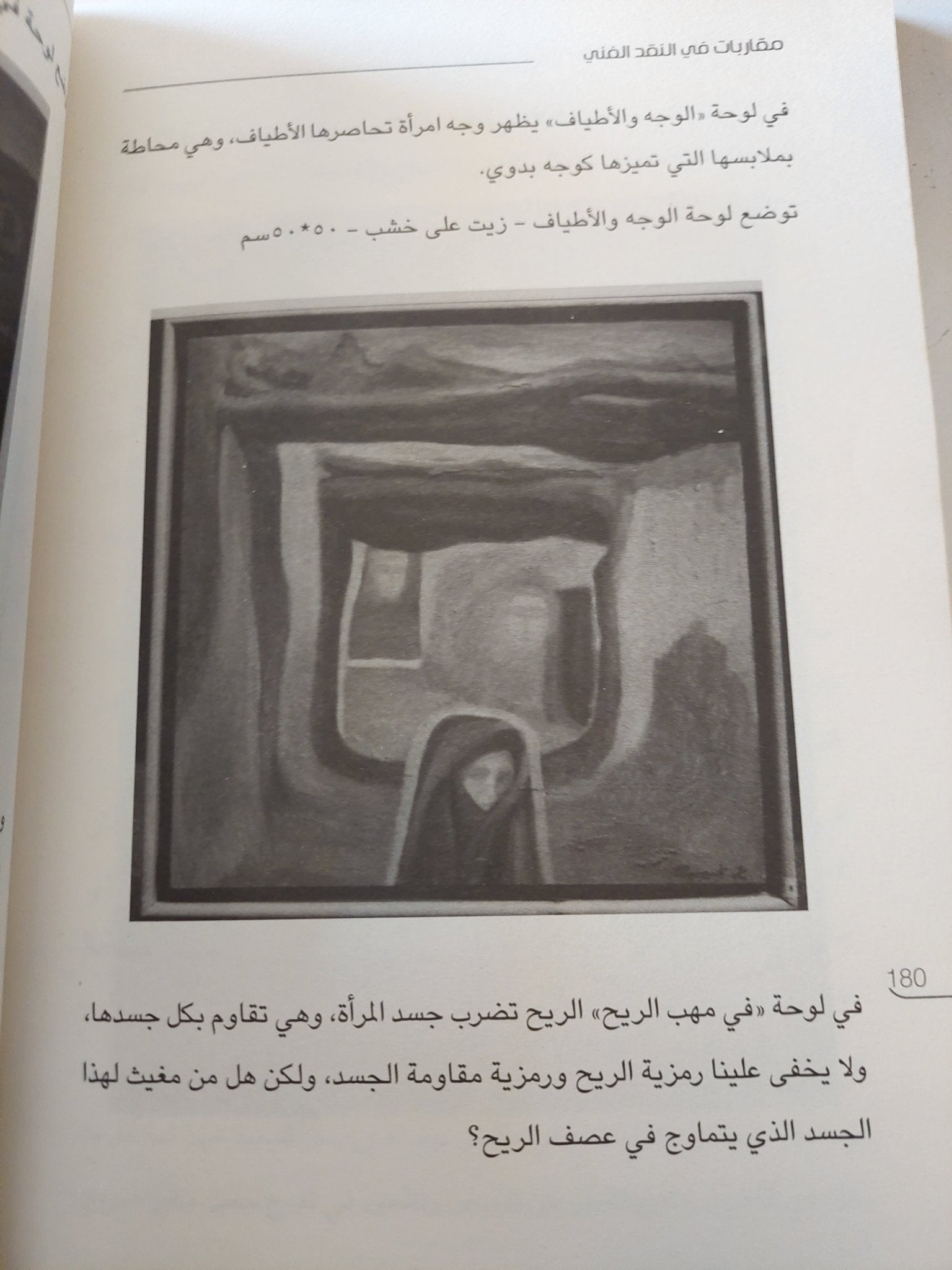 مقاربات فى النقد الفنى / هويدا صالح - ملحق بالصور - متجر كتب مصر - متجر كتب مصر