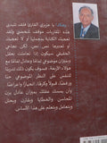 مقاربات مع ثلاث رؤساء ومشير / رفعت السعيد - متجر كتب مصر - المكتبة الفلسفية