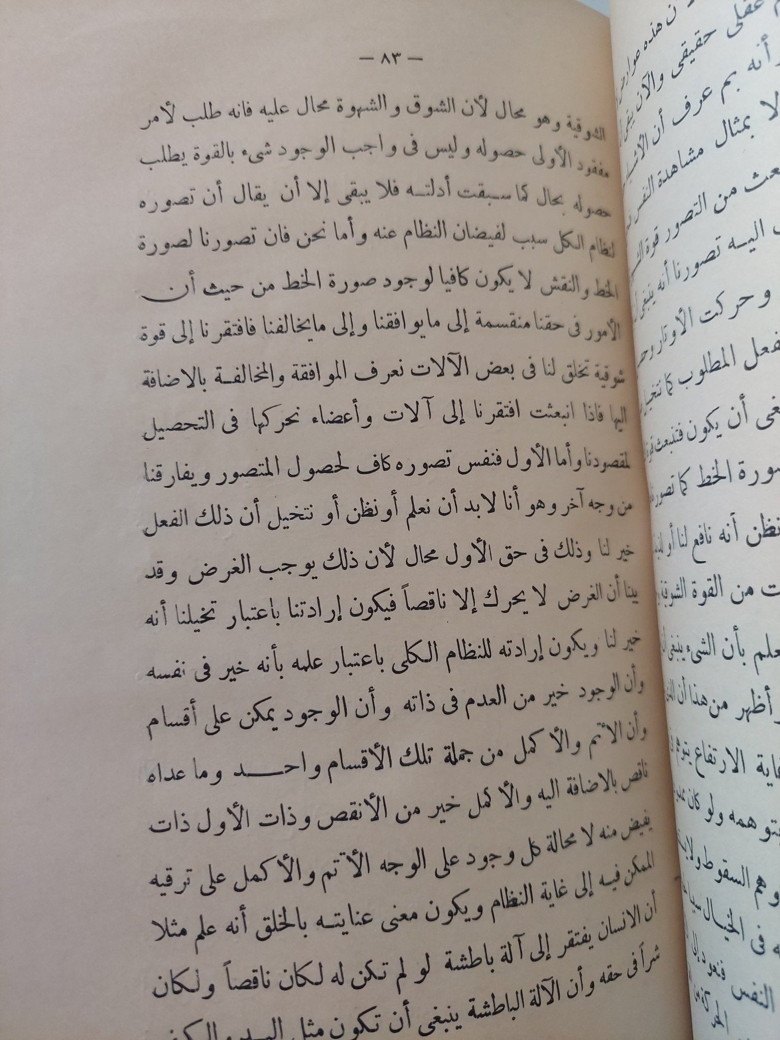 مقاصد الفلاسفة / أبي حامد الغزالي - هارد كفر - متجر كتب مصر - المكتبة الفلسفية