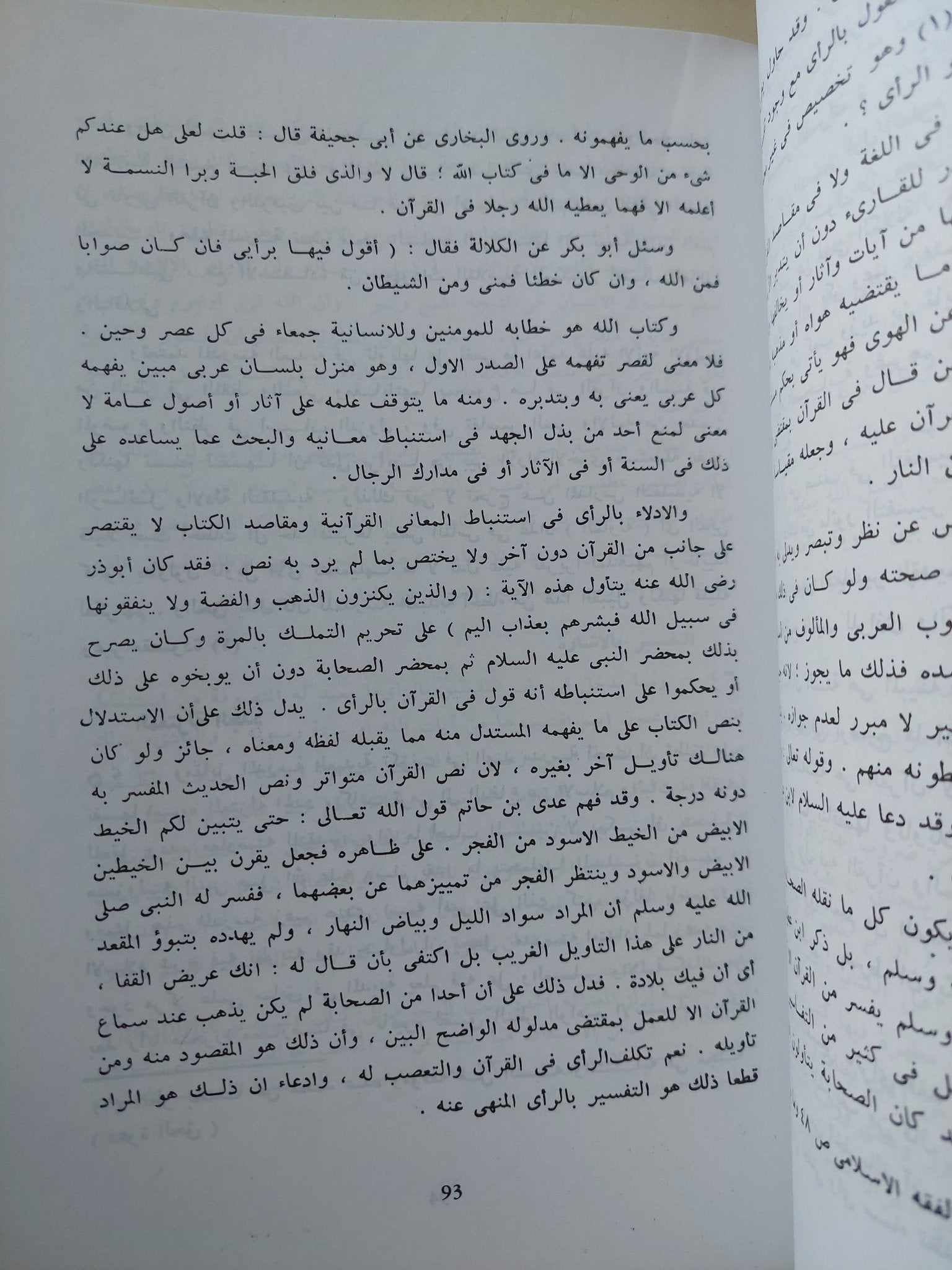 مقاصد الشريعة الإسلامية ومكارمها / غلان الفاسى - متجر كتب مصر - المكتبة الفلسفية