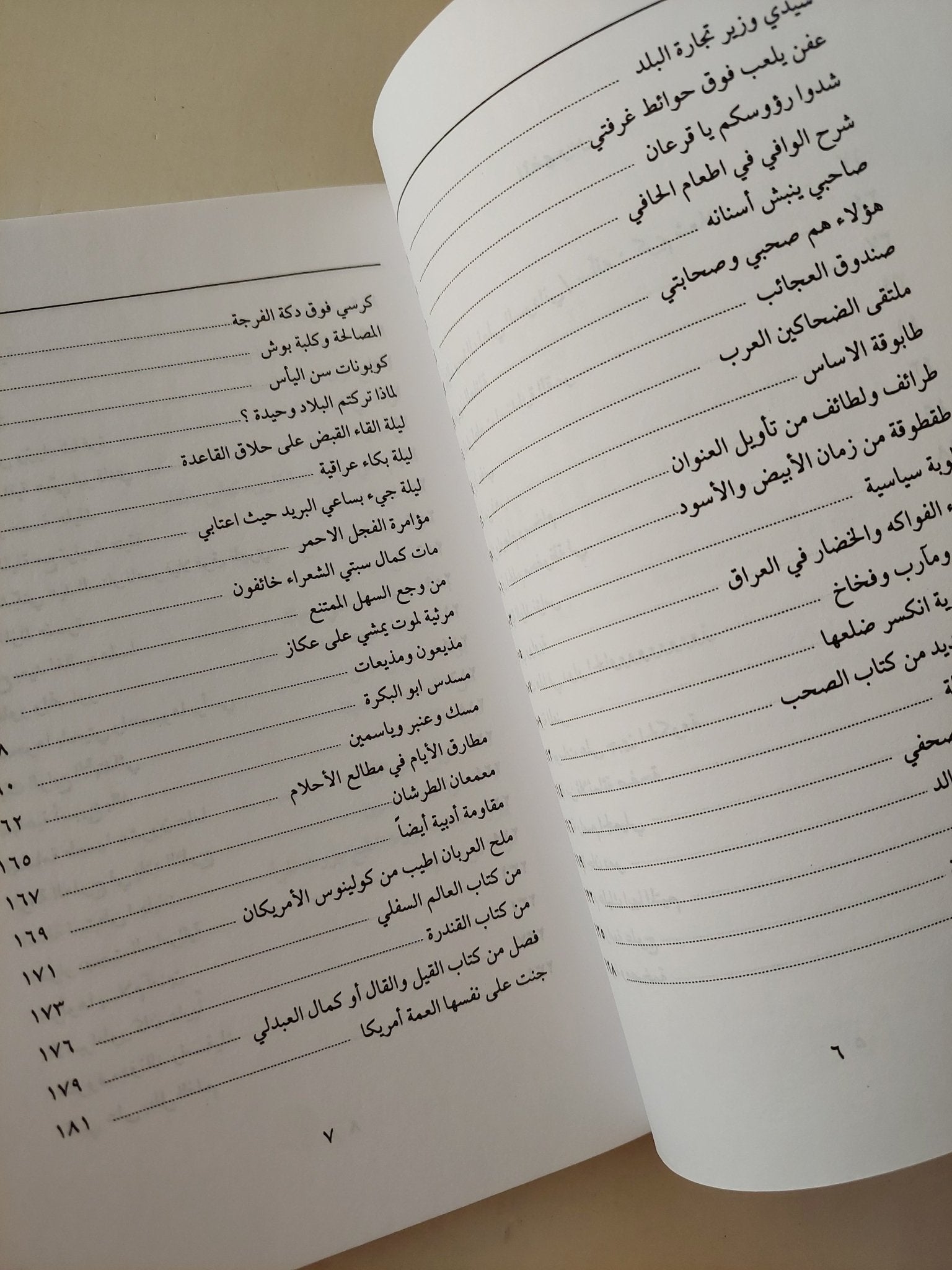مكاتيب عراقية : من سفر الضحك والوجع - علي السوداني - متجر كتب مصرمتجر كتب مصر