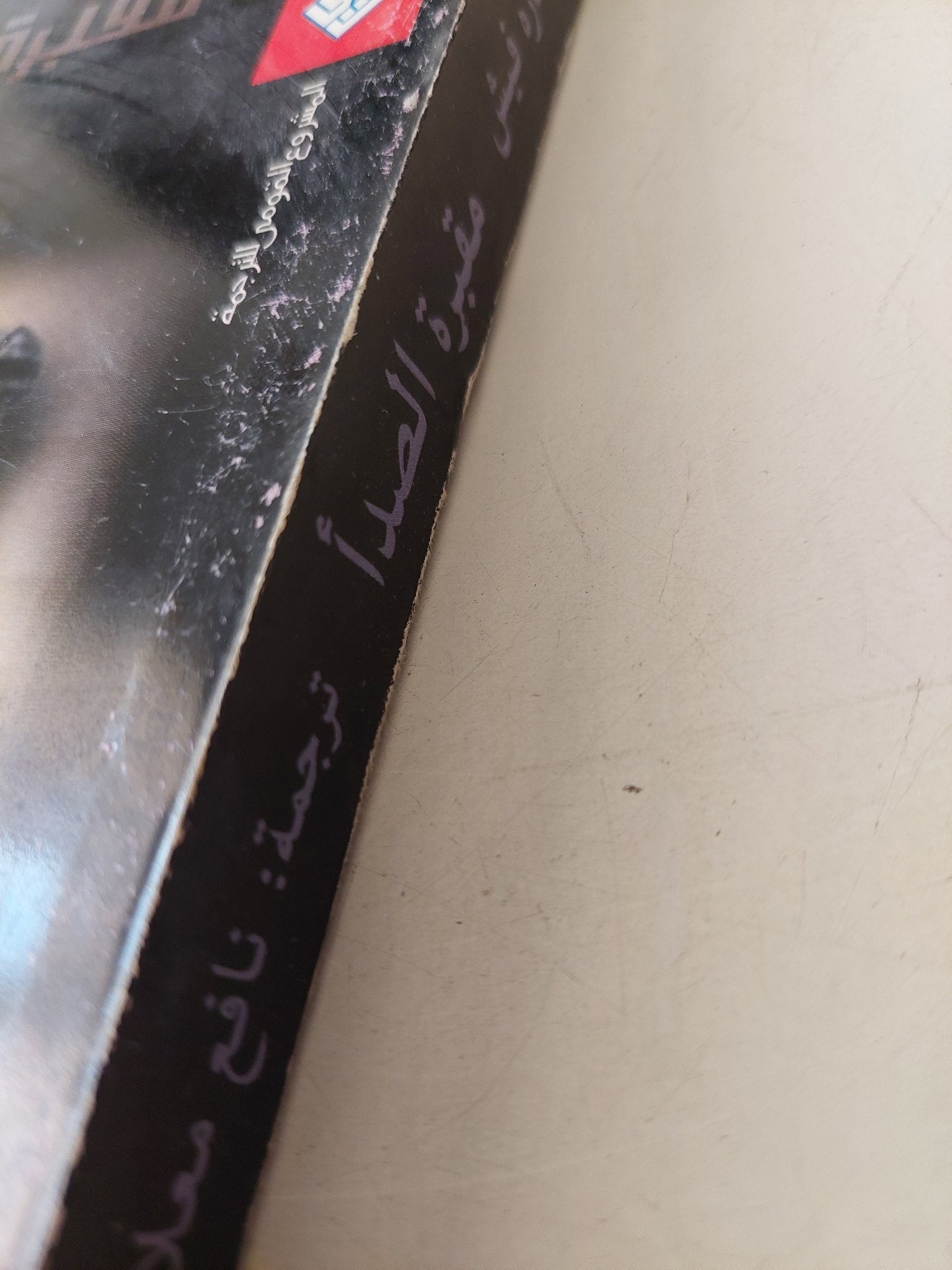 مقبرة الصدا / أندره فيش - متجر كتب مصرمتجر كتب مصر