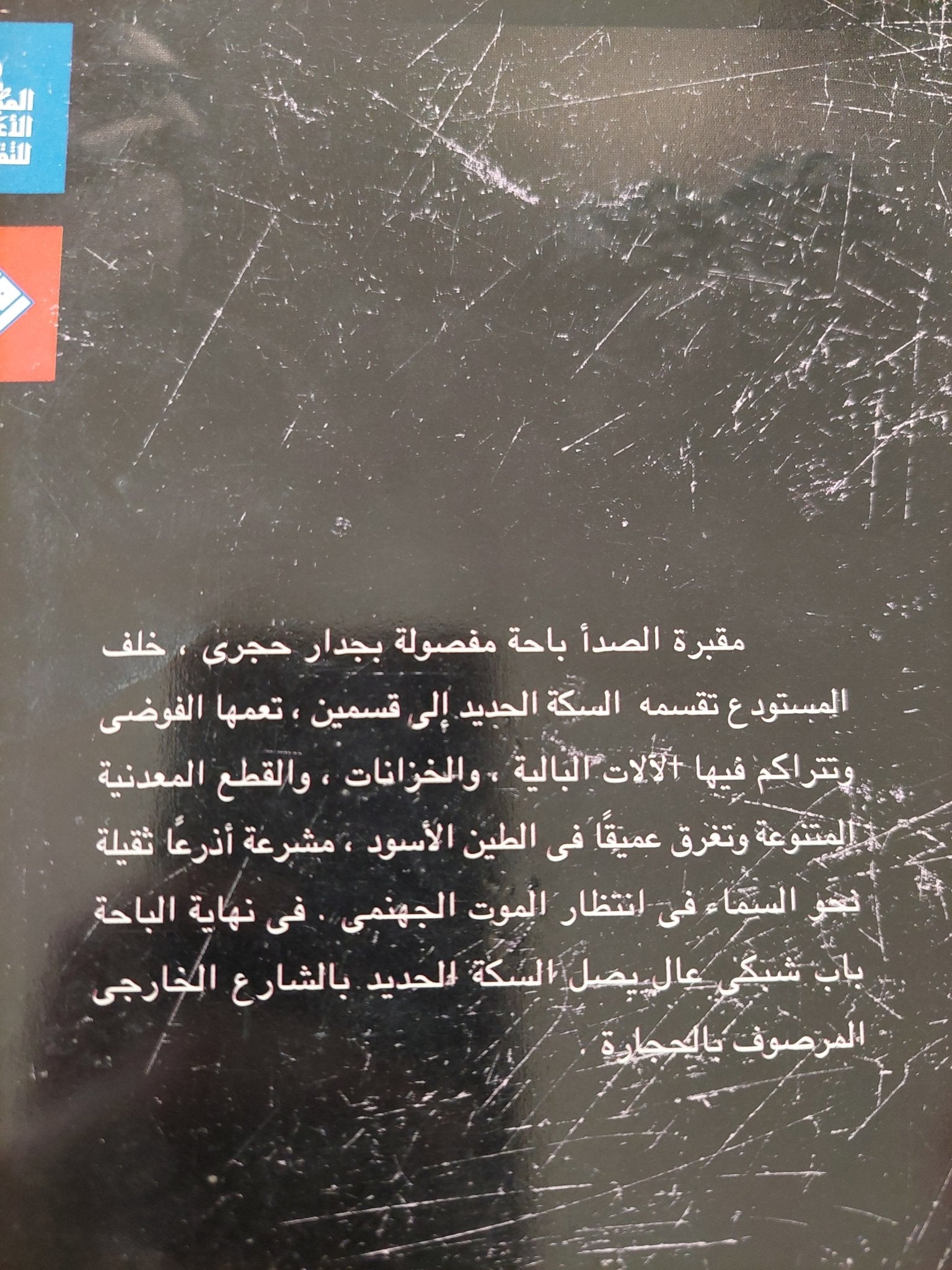 مقبرة الصدا / أندره فيش - متجر كتب مصرمتجر كتب مصر