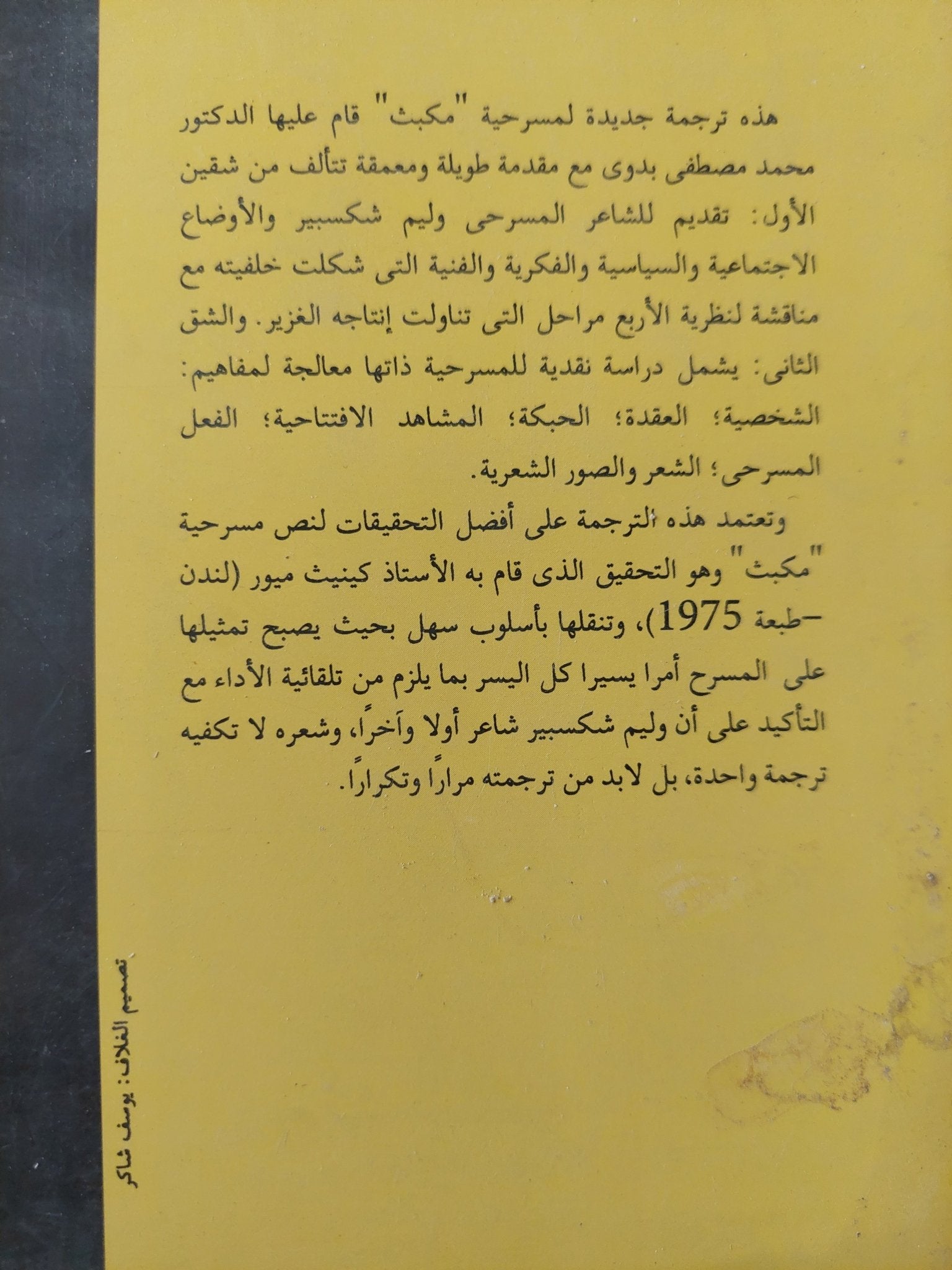 مكبث / ويليام شكسبير - متجر كتب مصر - متجر كتب مصر