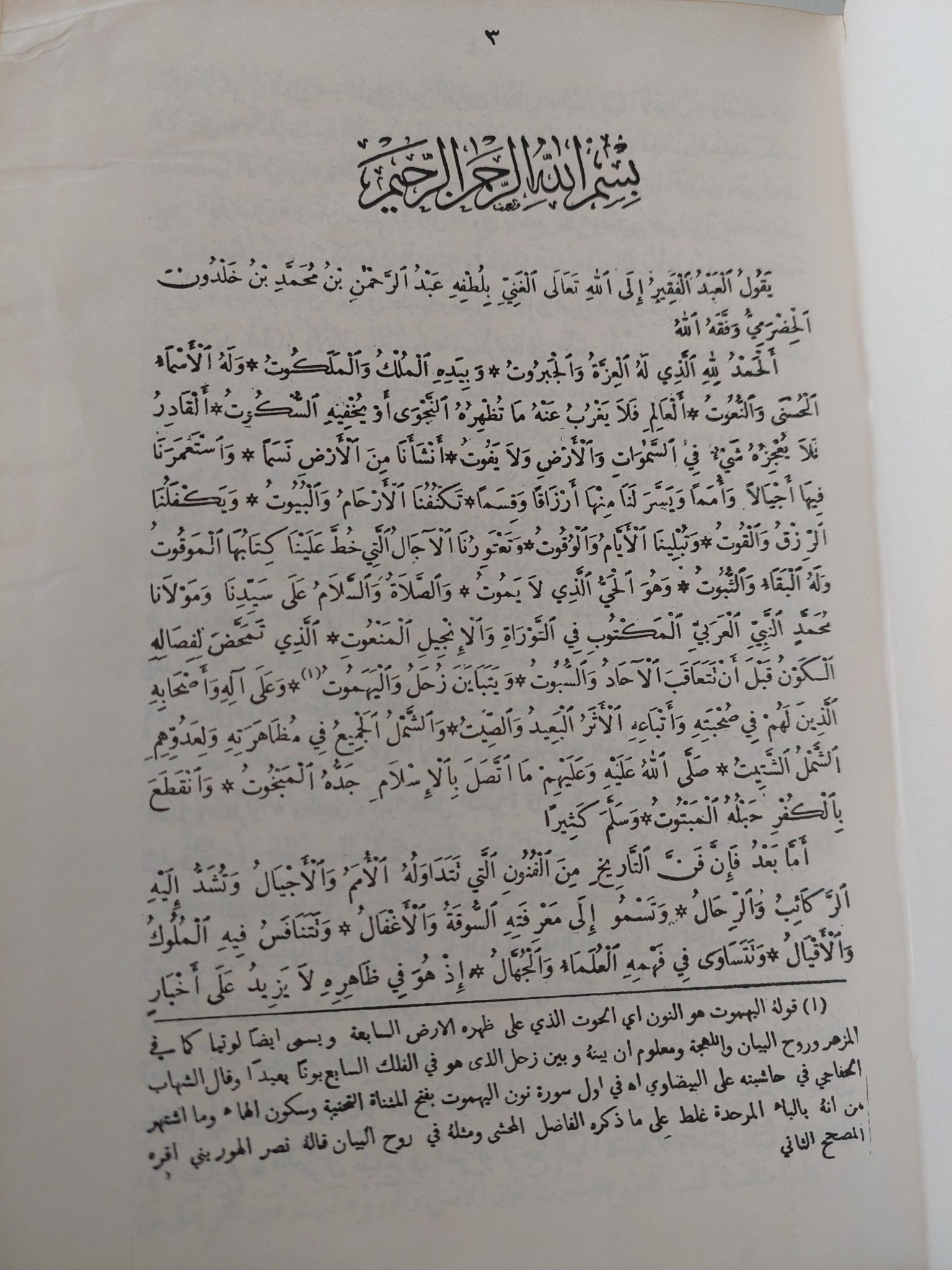 مقدمة إبن خلدون - هارد كفر - متجر كتب مصر - متجر كتب مصر